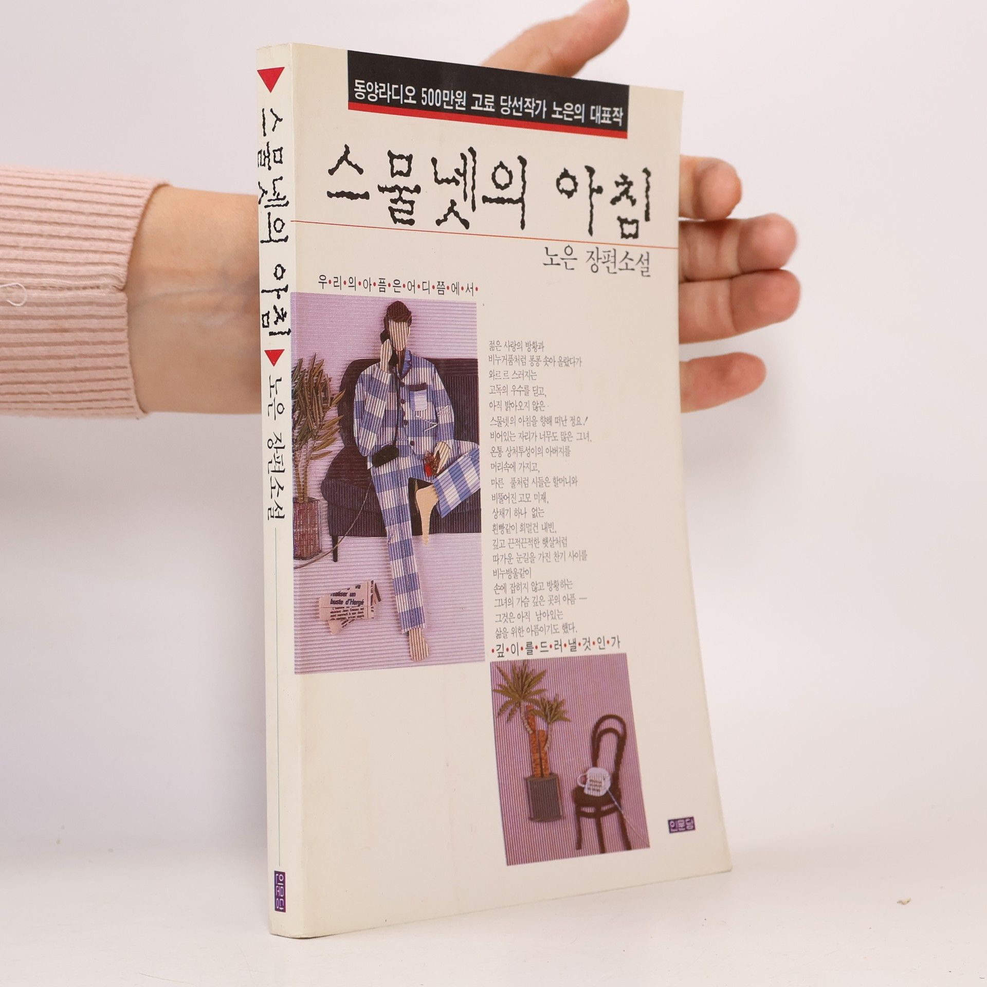 Autorenkollektiv 스물넷의 아침