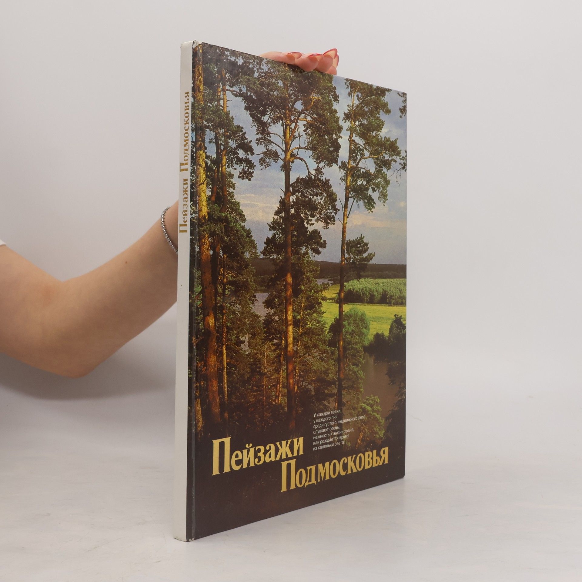 Various authors Пейзажи Подмосковья. Pejzaži Podmoskovʹja