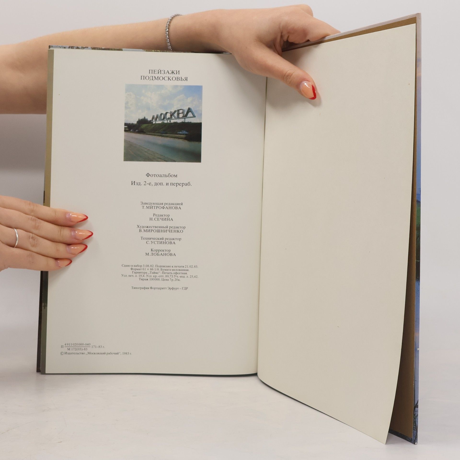 Various authors Пейзажи Подмосковья. Pejzaži Podmoskovʹja