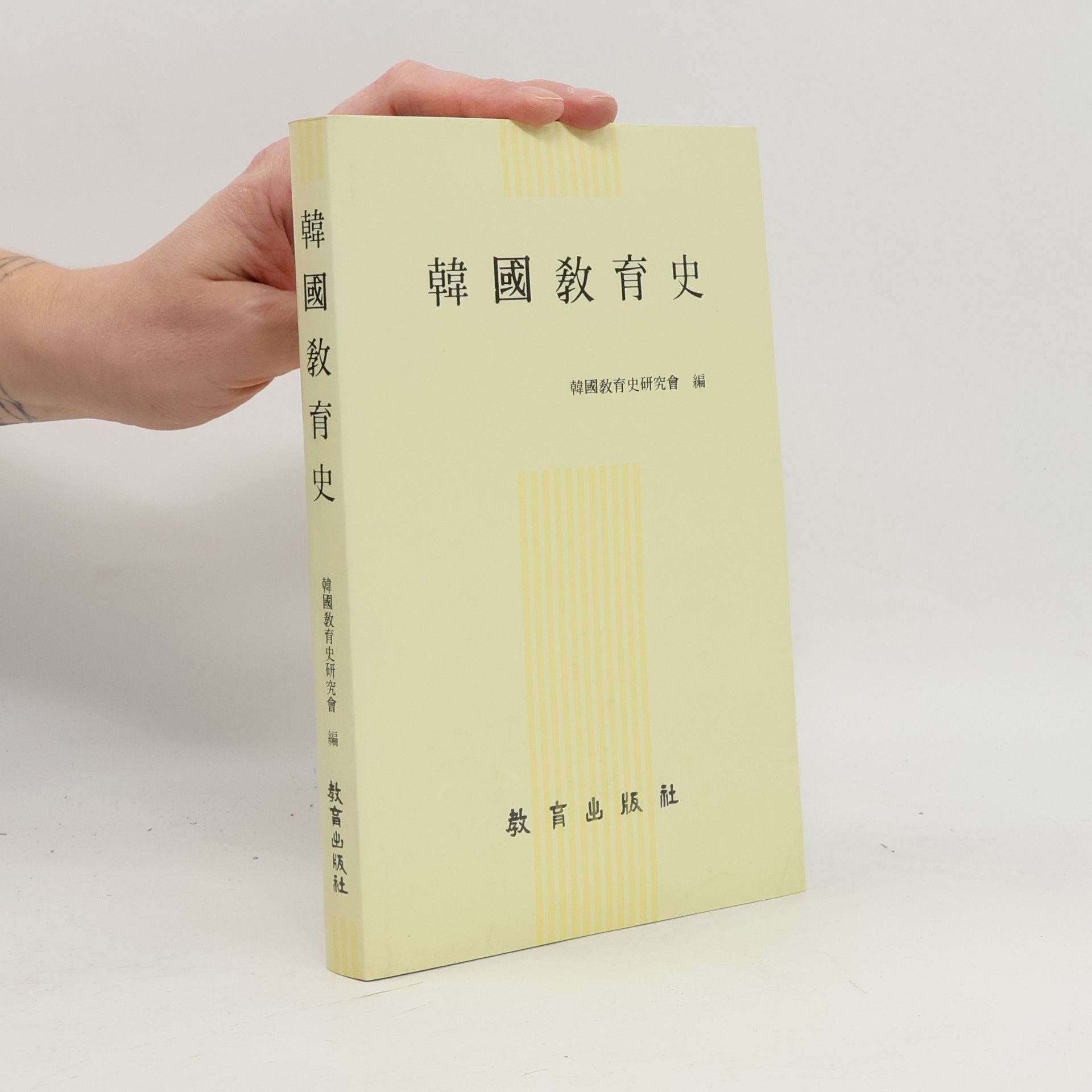 Autorenkollektiv 韓國敎育史