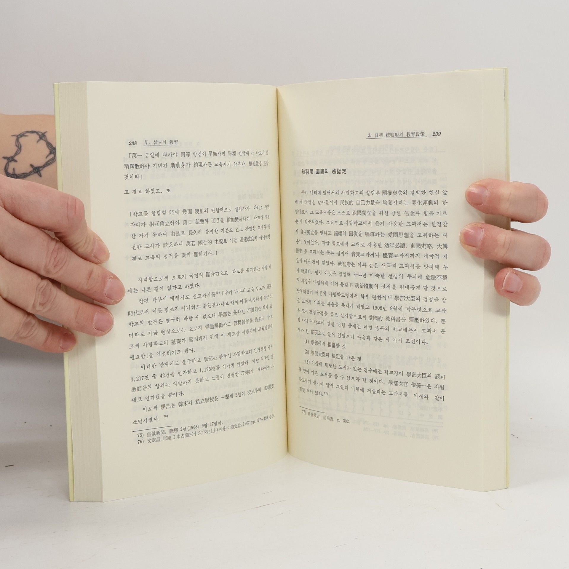 Autorenkollektiv 韓國敎育史
