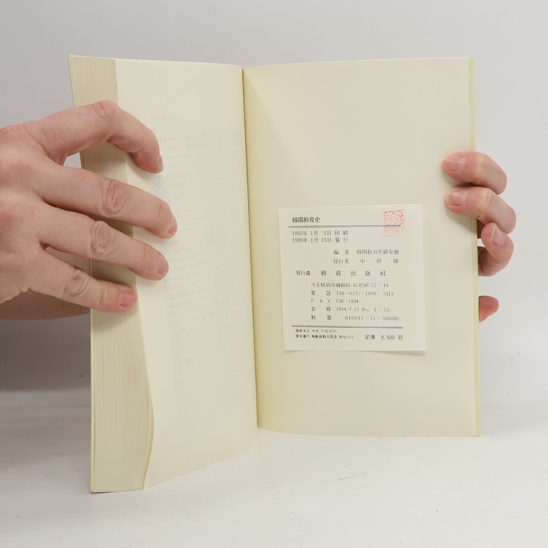 Autorenkollektiv 韓國敎育史