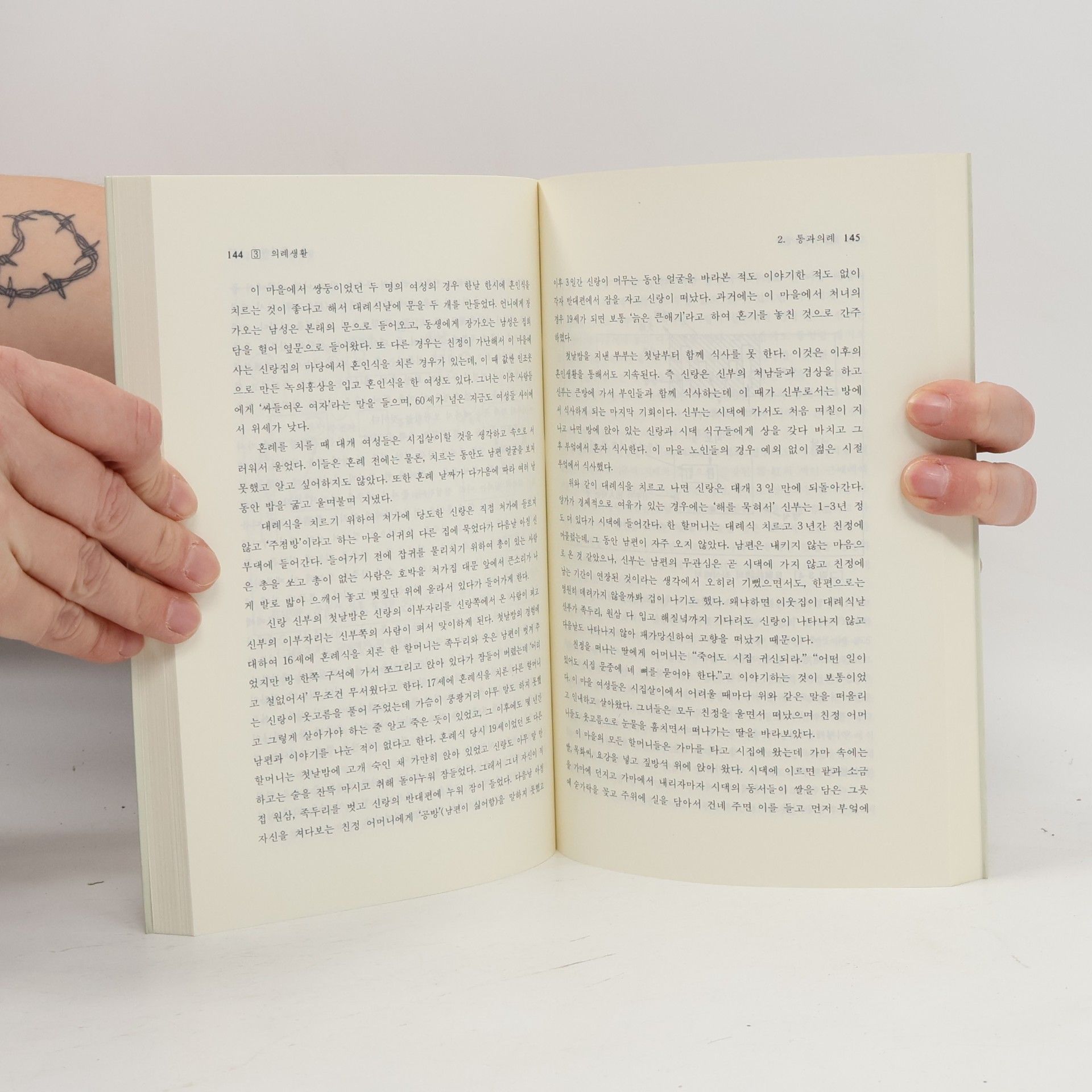 Chin-myong Kim 韓國人類學叢書 - 4: 굴레 속의 한국여성