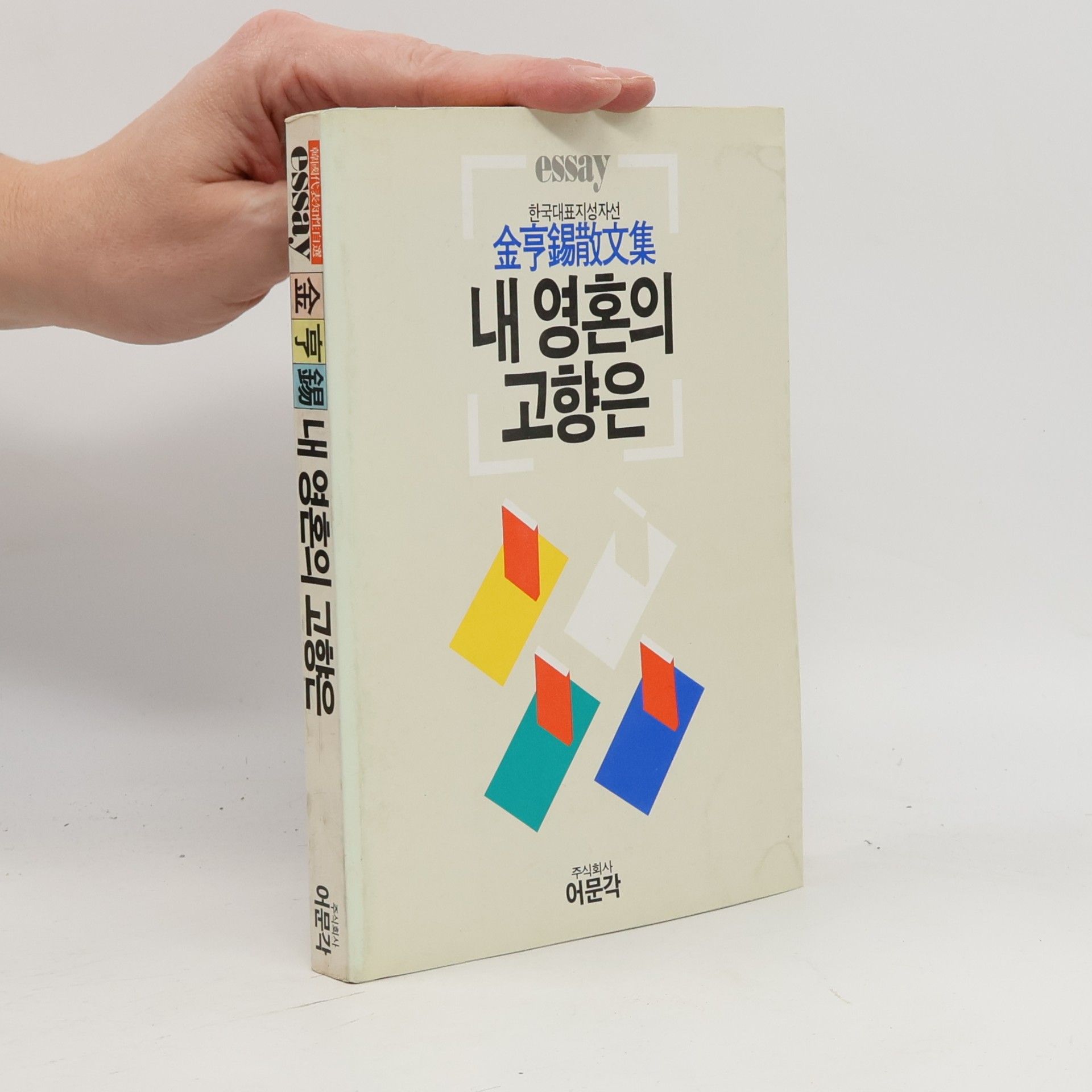 내 영혼의 고향은