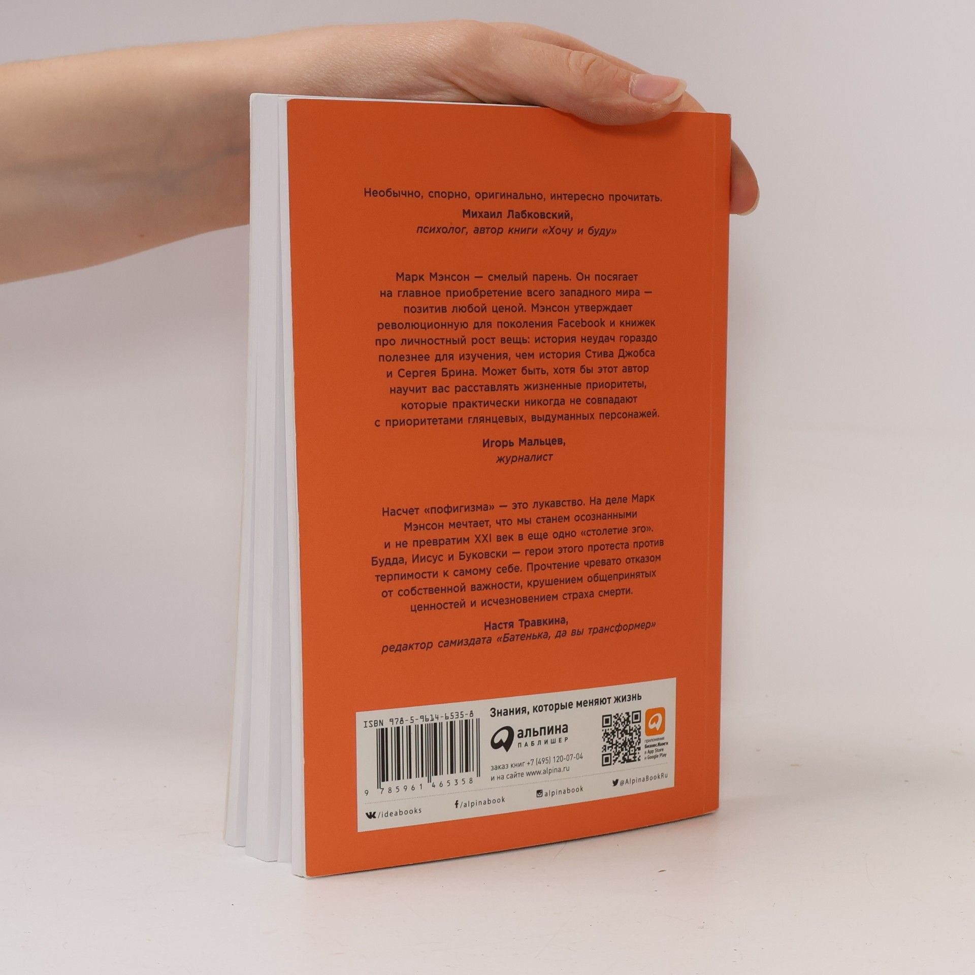Mark Manson Tонкое искусство пофигизма