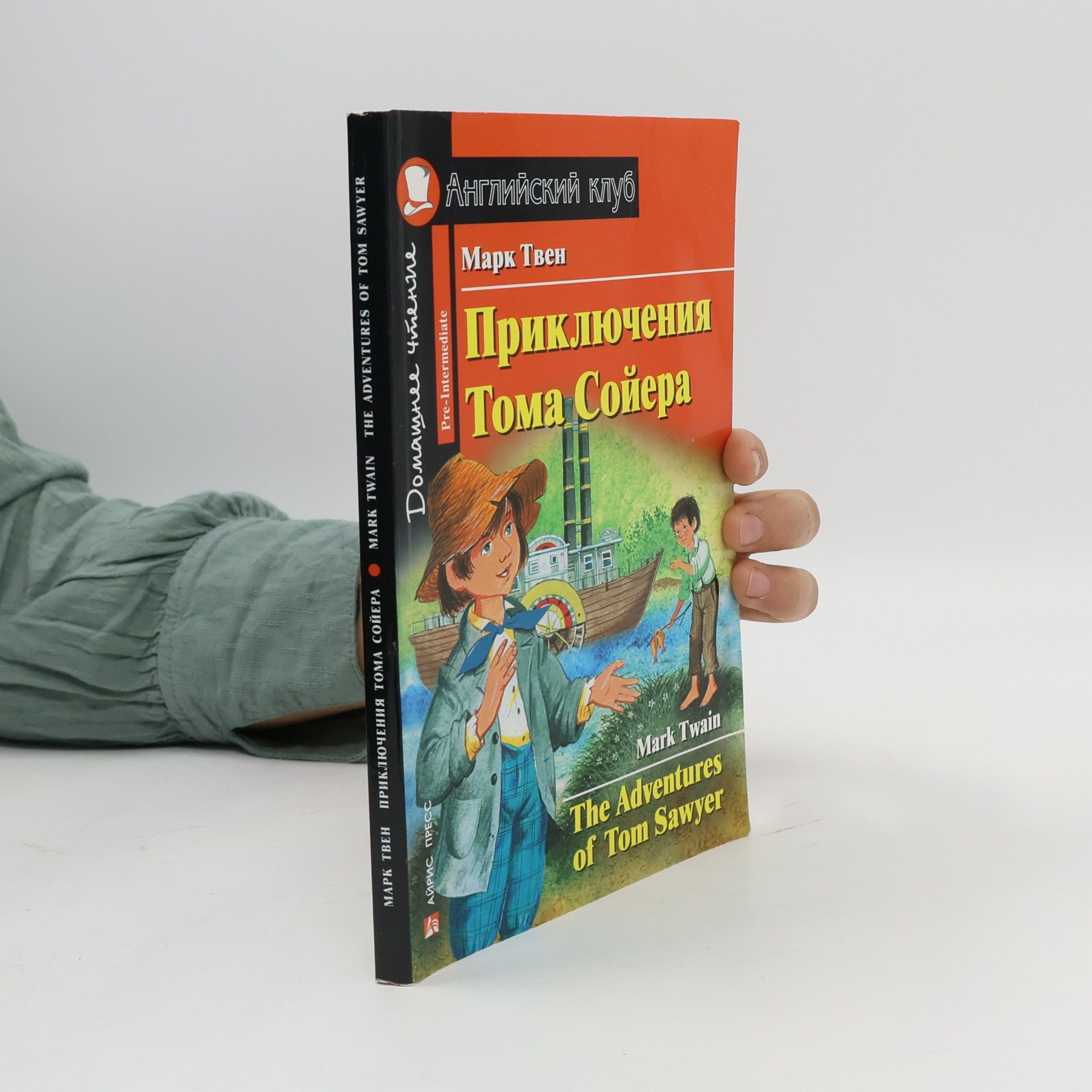 Mark Twain Приключения Тома Сойера / The Adventures of Tom Sawyer