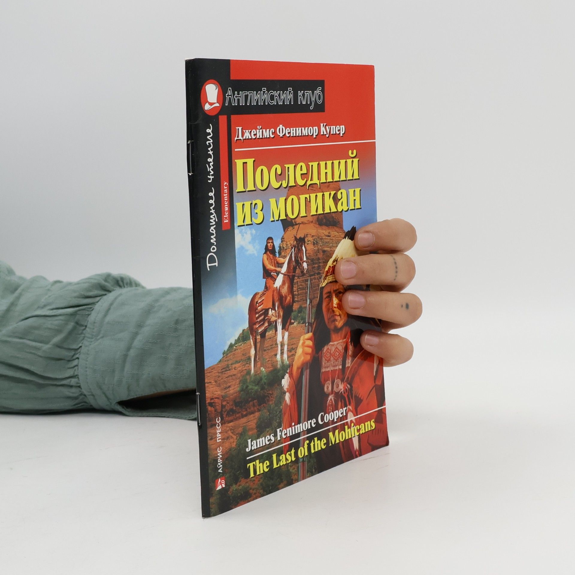 James Fenimore Cooper Последний из могикан