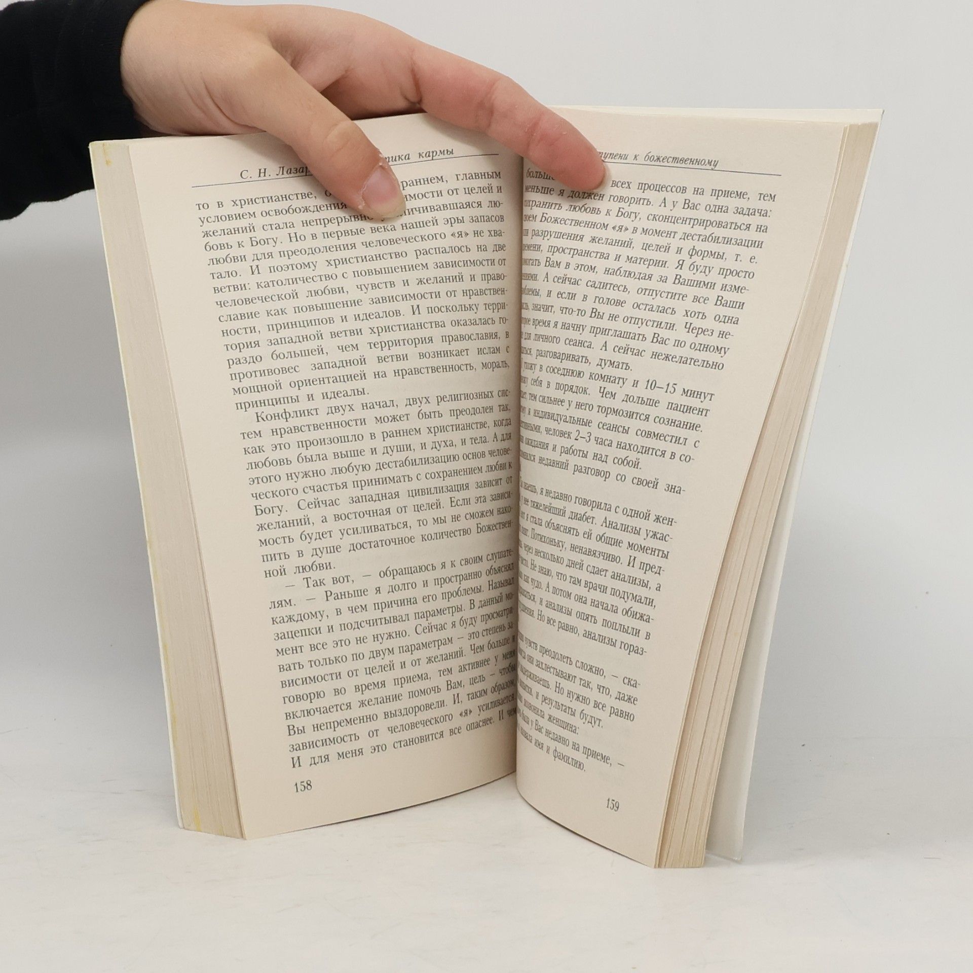 С. Н. Лазарев Диагностика кармы. Книга шестая. Ступени к божественному