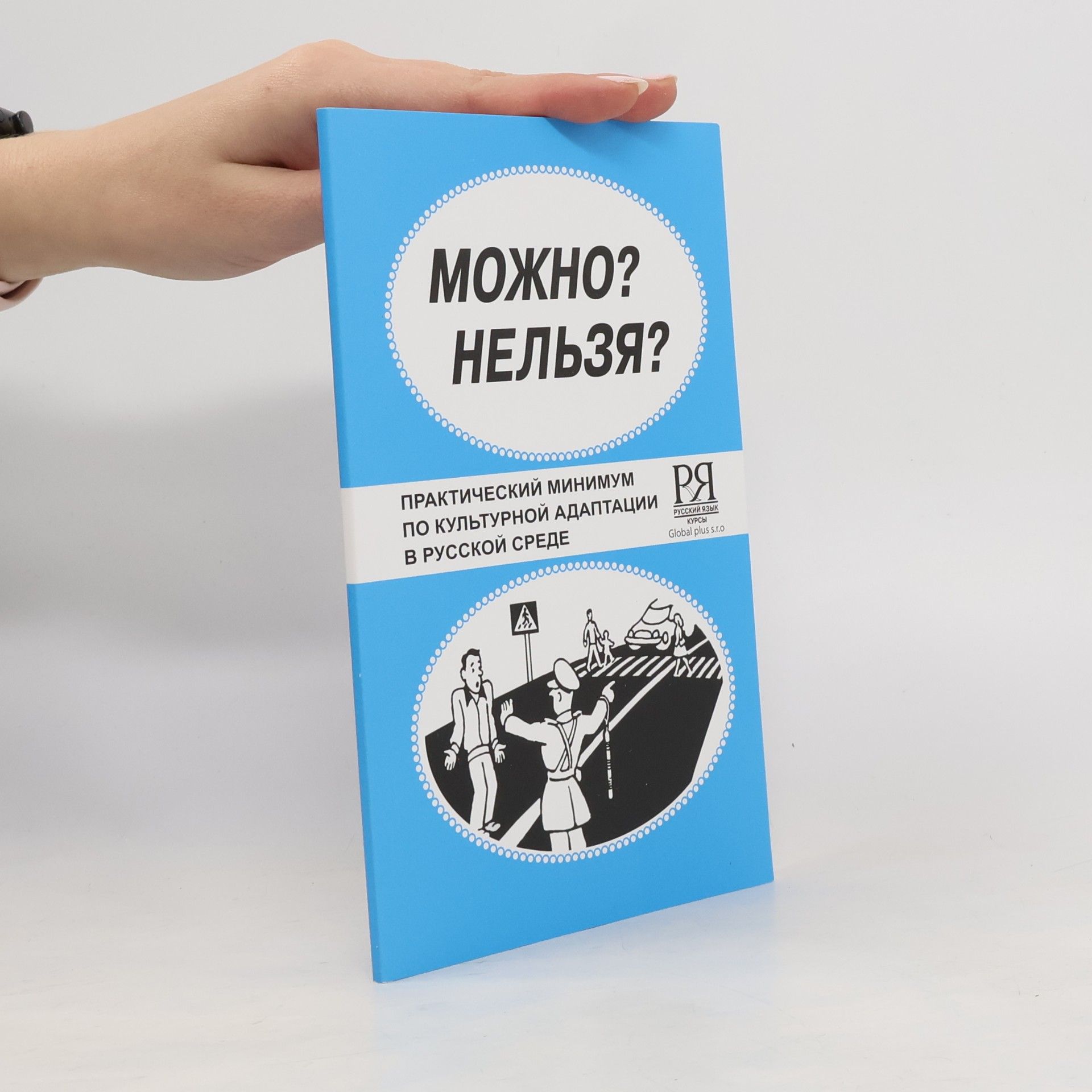 Можно? Нельзя?
