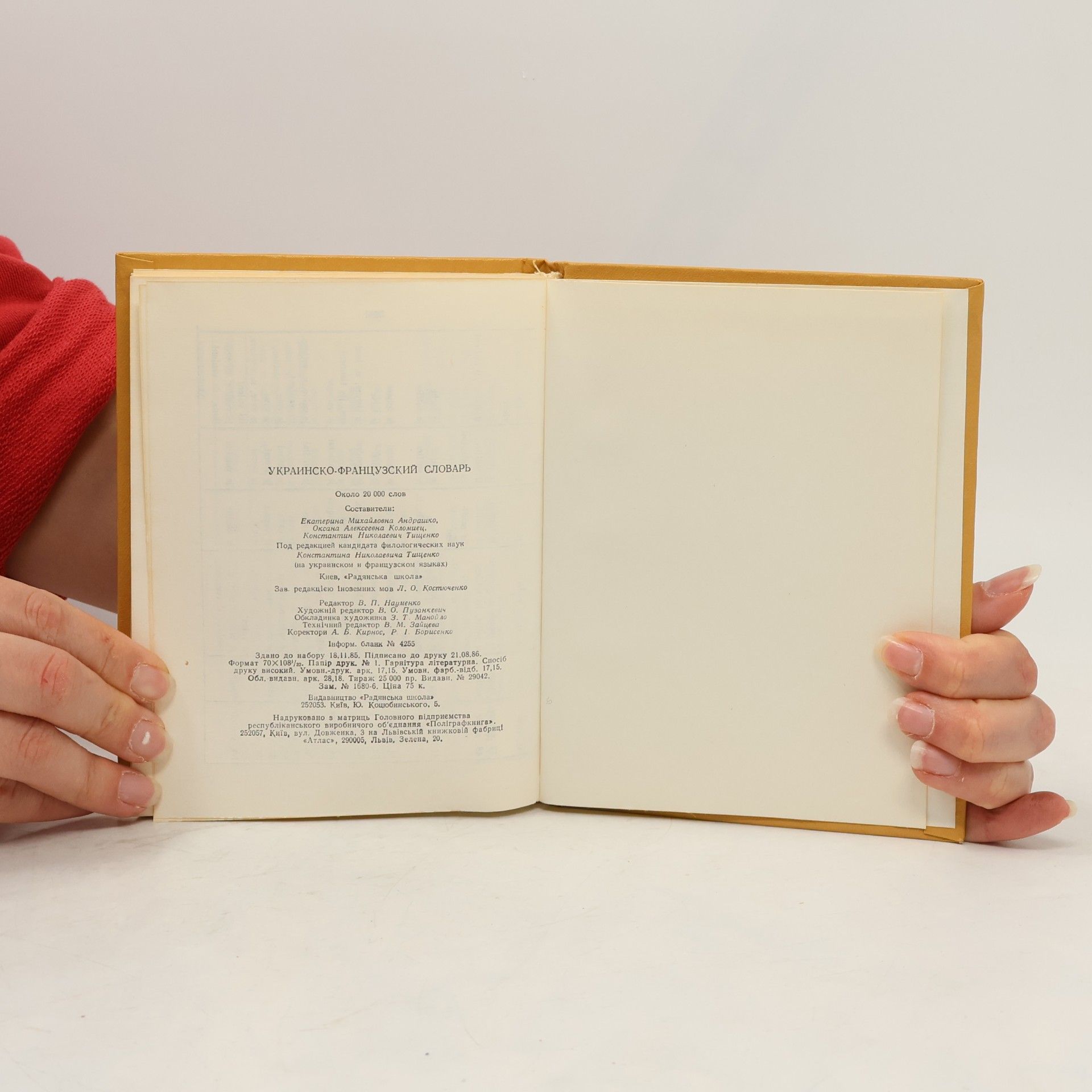 Various authors Українсько-французький словник