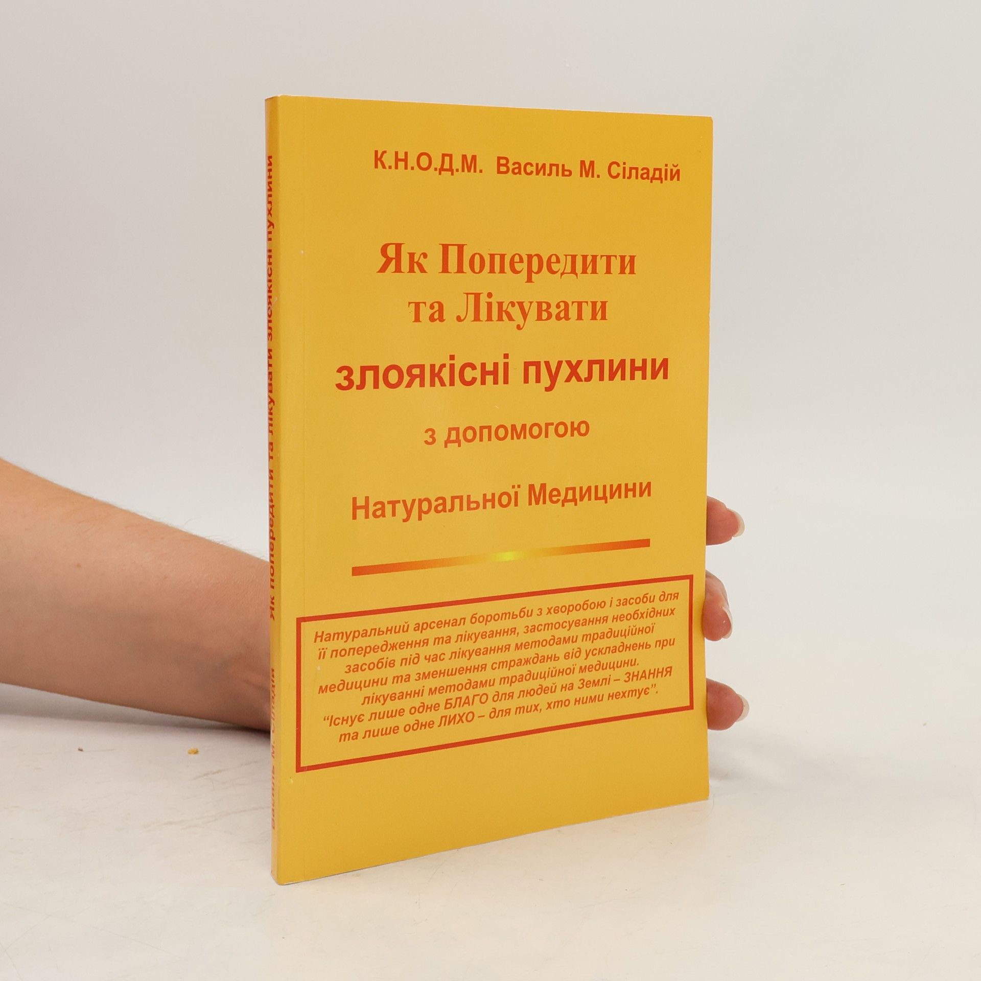 Як попередити та лікувати злоякісні пухлини