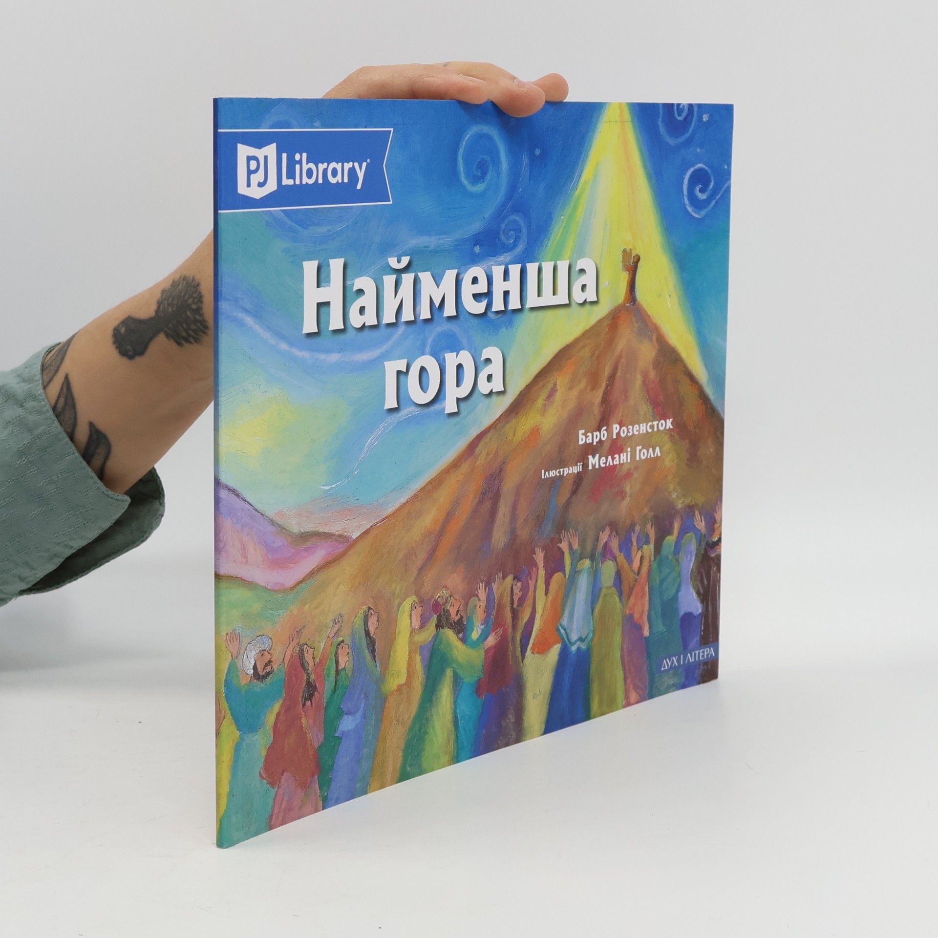 Найменша гора