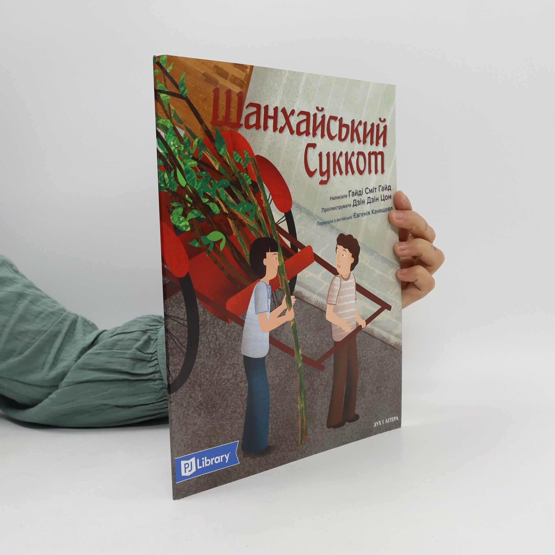 Шанхайський Суккот