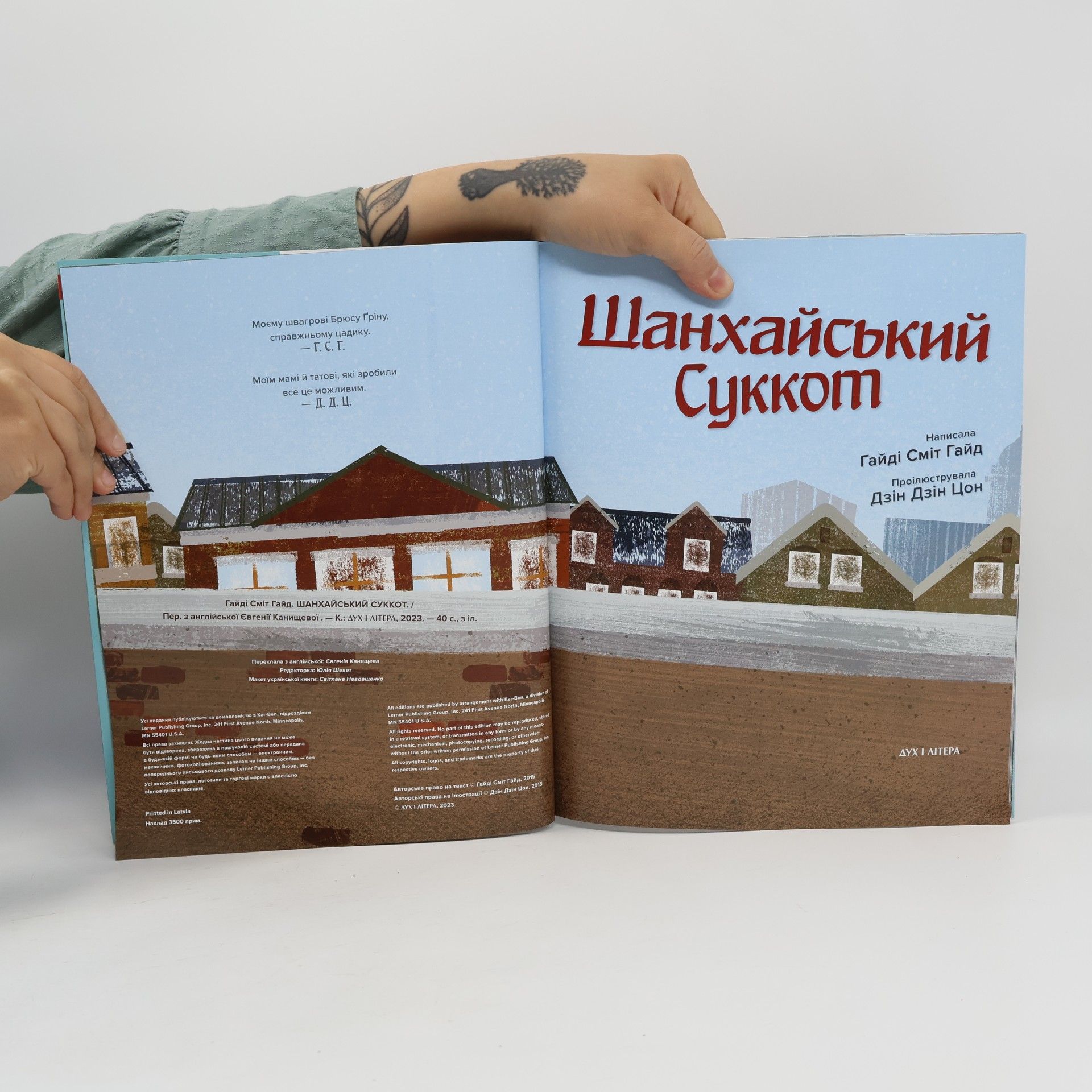 Heidi Smith Hyde Шанхайський Суккот