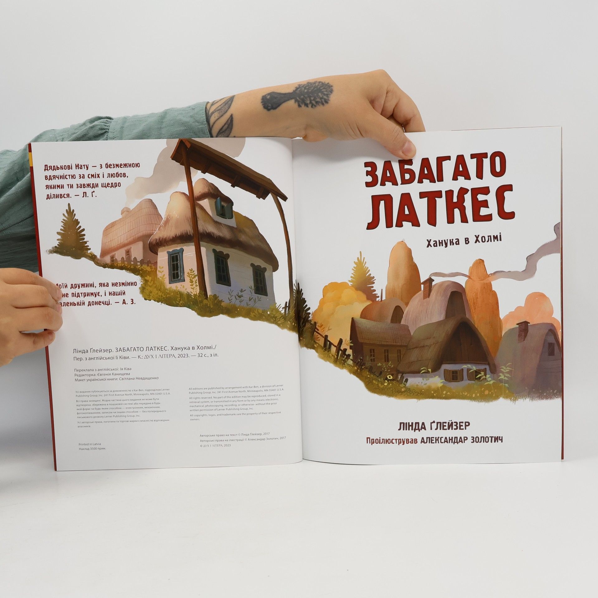 Linda Glaser Забагато латкес. Ханука в Холмі