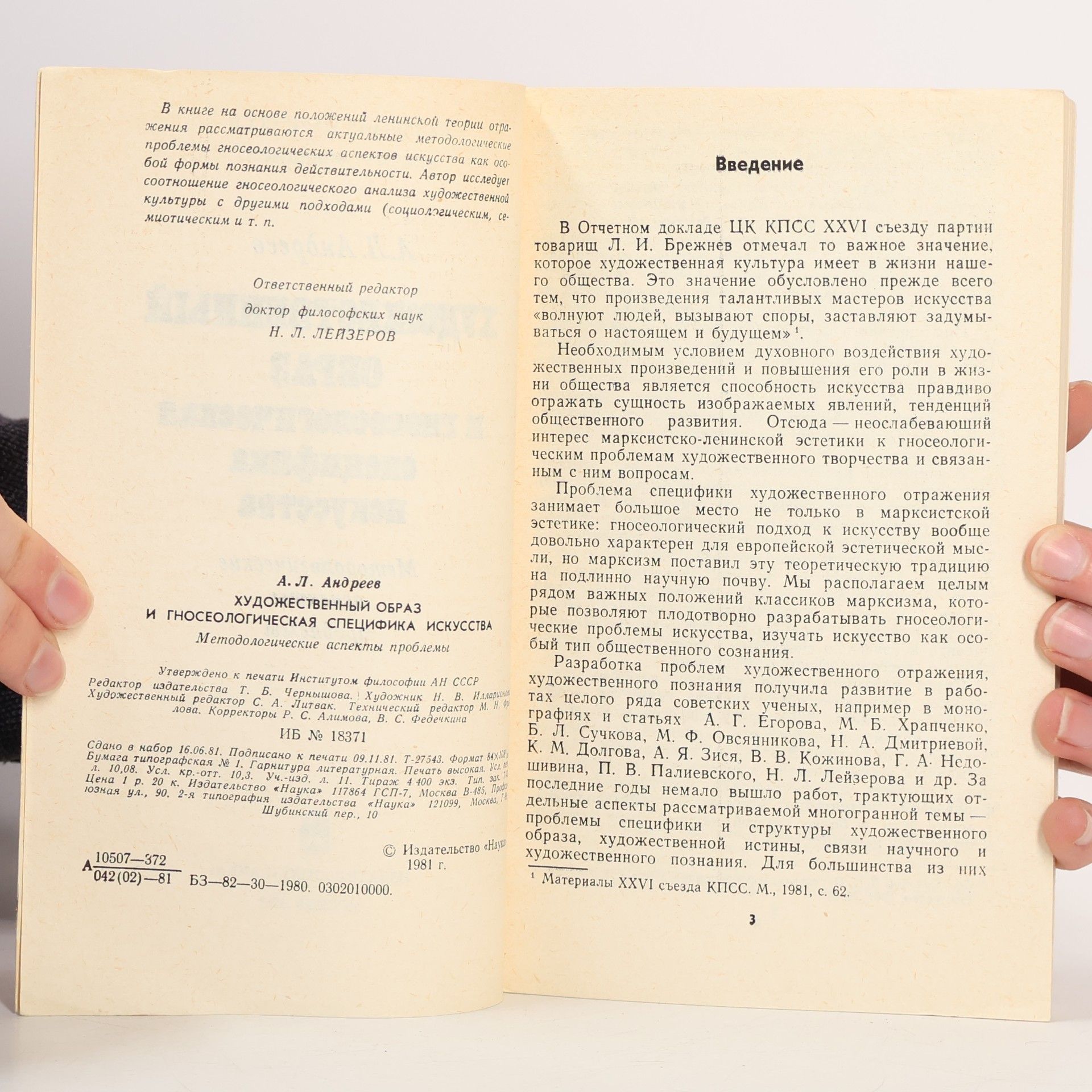 А. Л. Андреев ХУДОЖЕСТВЕННЫЙ ОБРАЗ И ГНОСЕОЛОГИЧЕСКАЯ СПЕЦИФИКА ИСКУССТВА
