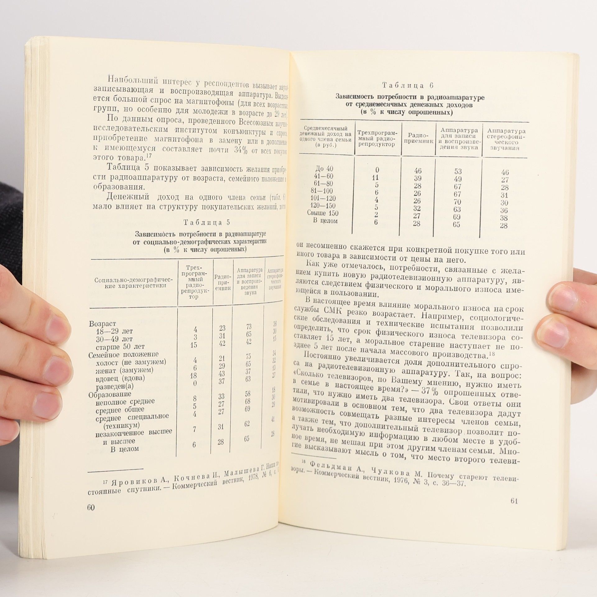 Autorenkollektiv Массовая коммуникация в условиях научно-технической революции