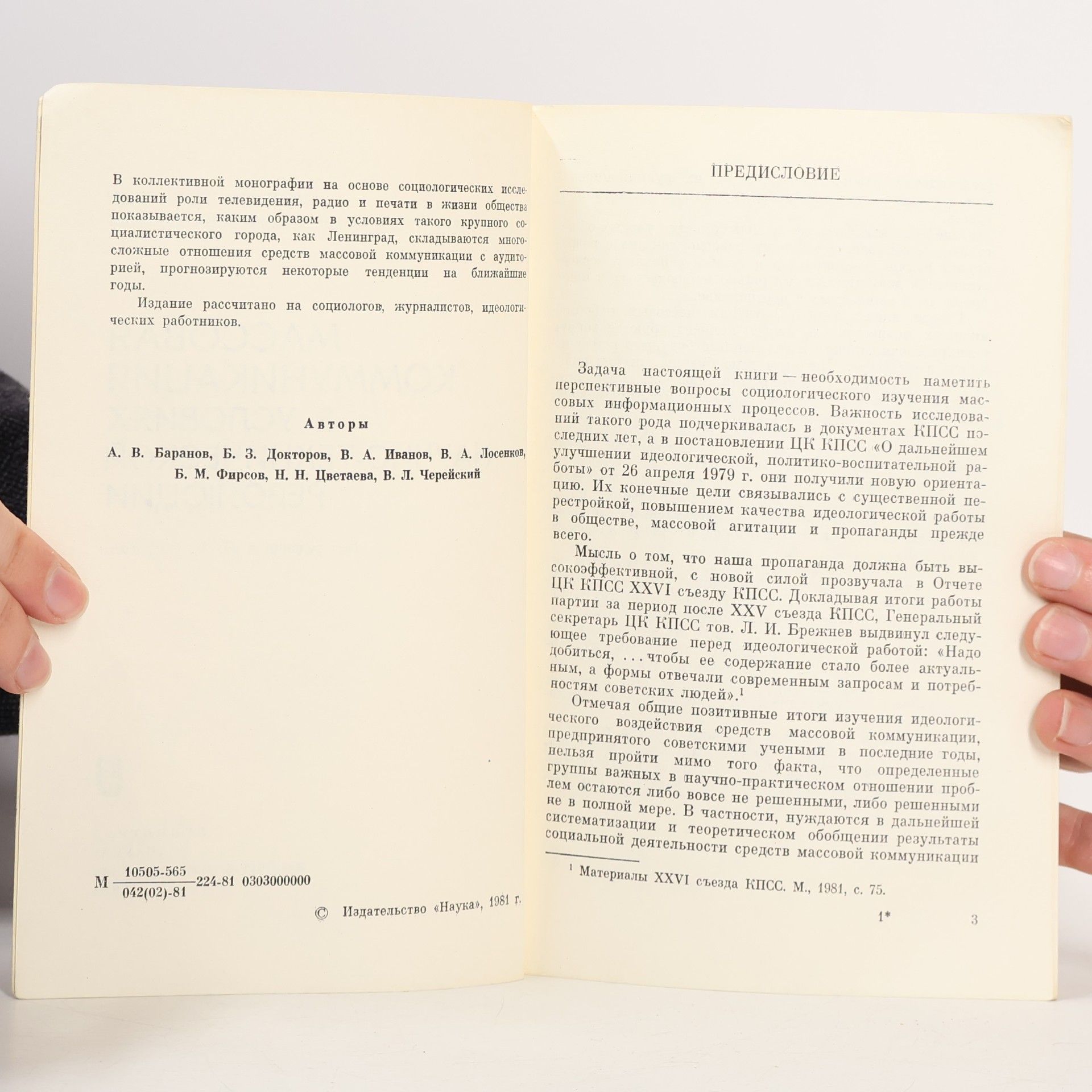Autorenkollektiv Массовая коммуникация в условиях научно-технической революции