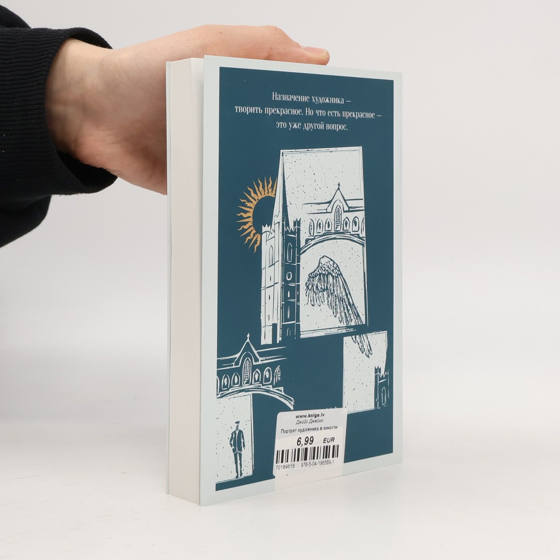 James Joyce Портрет художника в юности