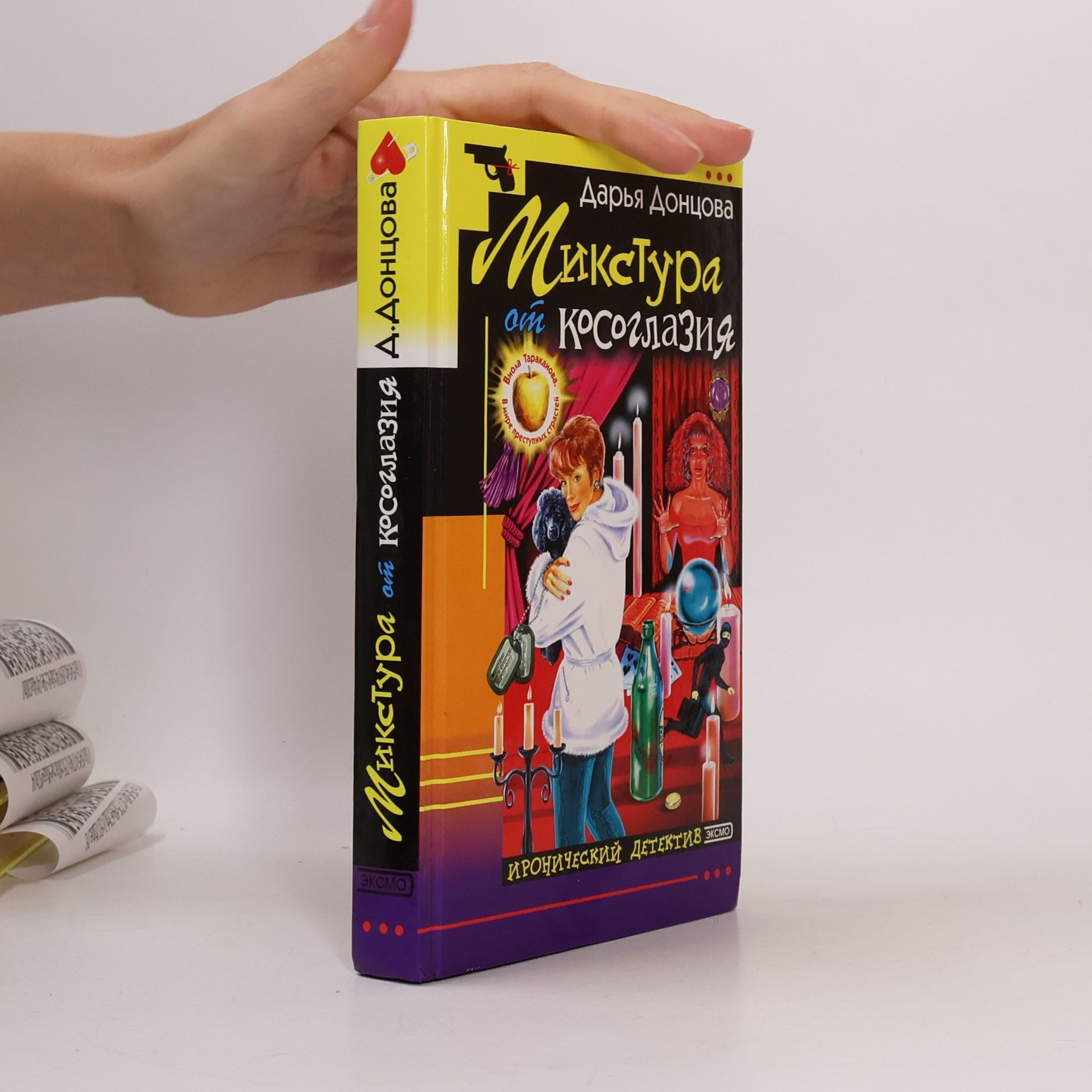 Микстура от косоглазия (Mikstura ot kosoglazija)