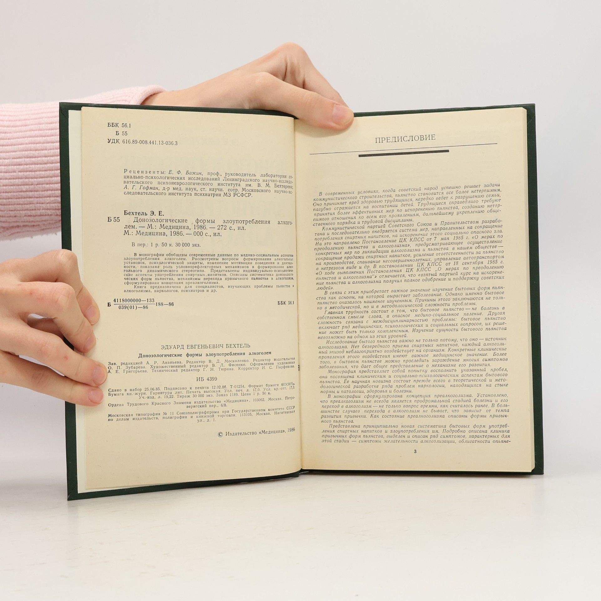 Eduard Jevgenějevič Bechtěl Донозологические формы злоупотребления алкоголем