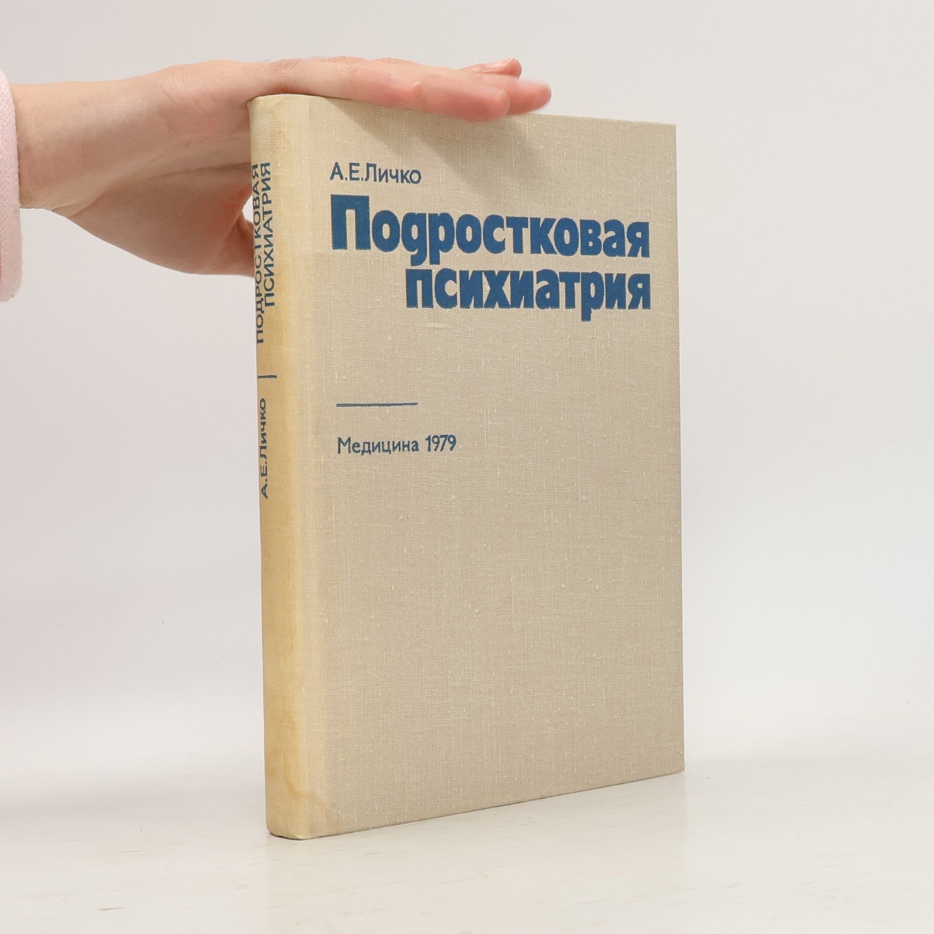 Подростковая психиатрия