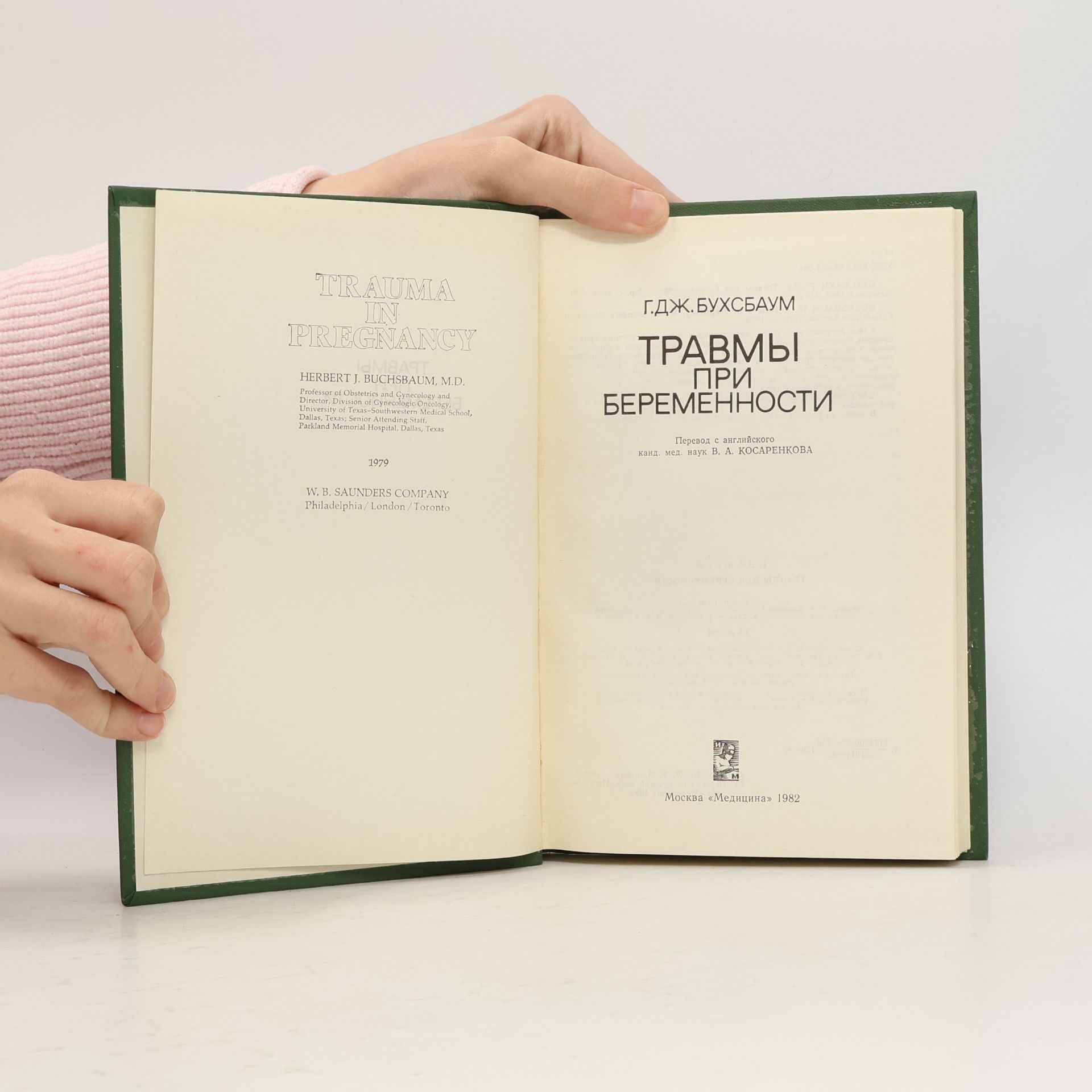 Herbert J. Buchsbaum Травмы при беременности