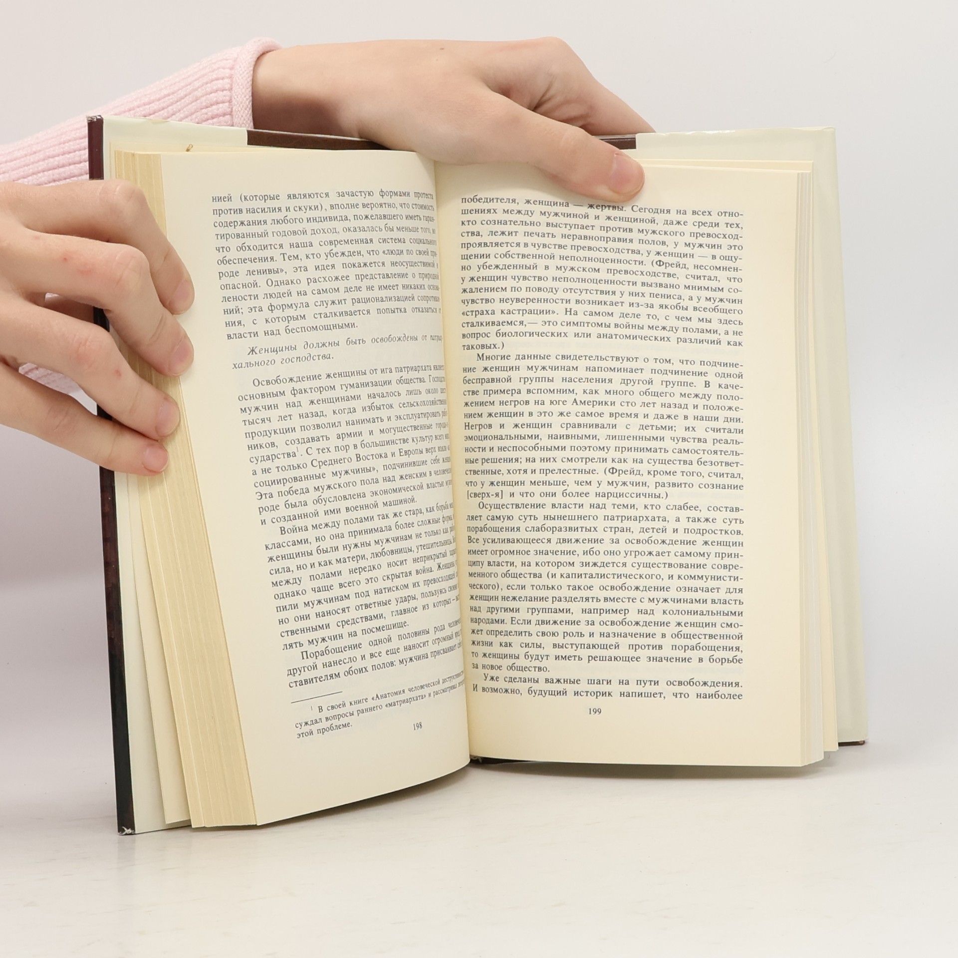 Erich Fromm Иметь или быть?