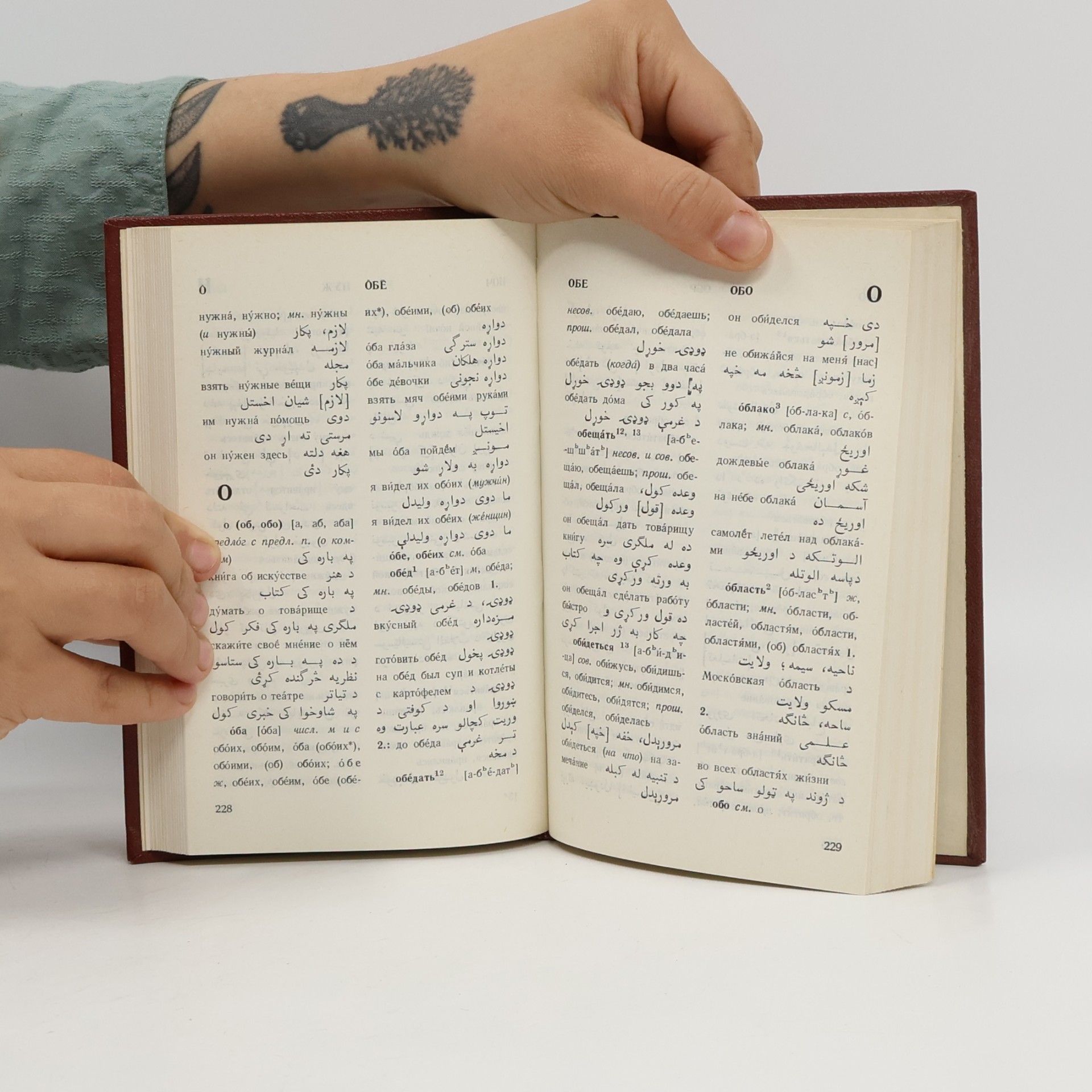 Various authors Учебный русско-пушту словарь. روسی پښتو درسی قاموس
