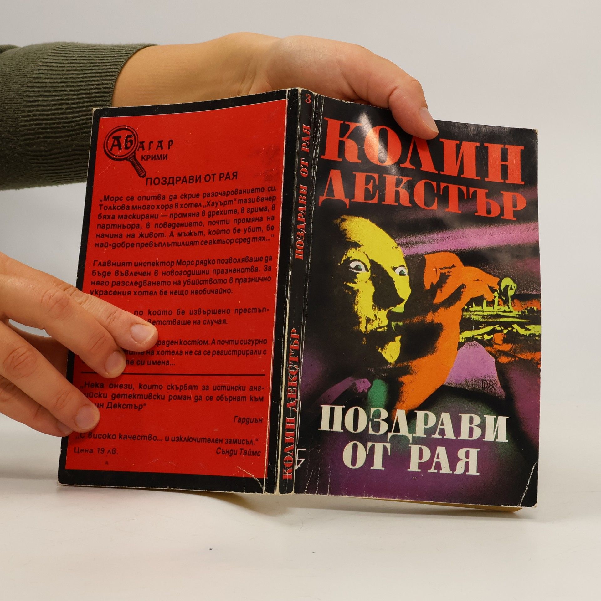 Силвияна Петрешкова-Златева Поздрави от Рая