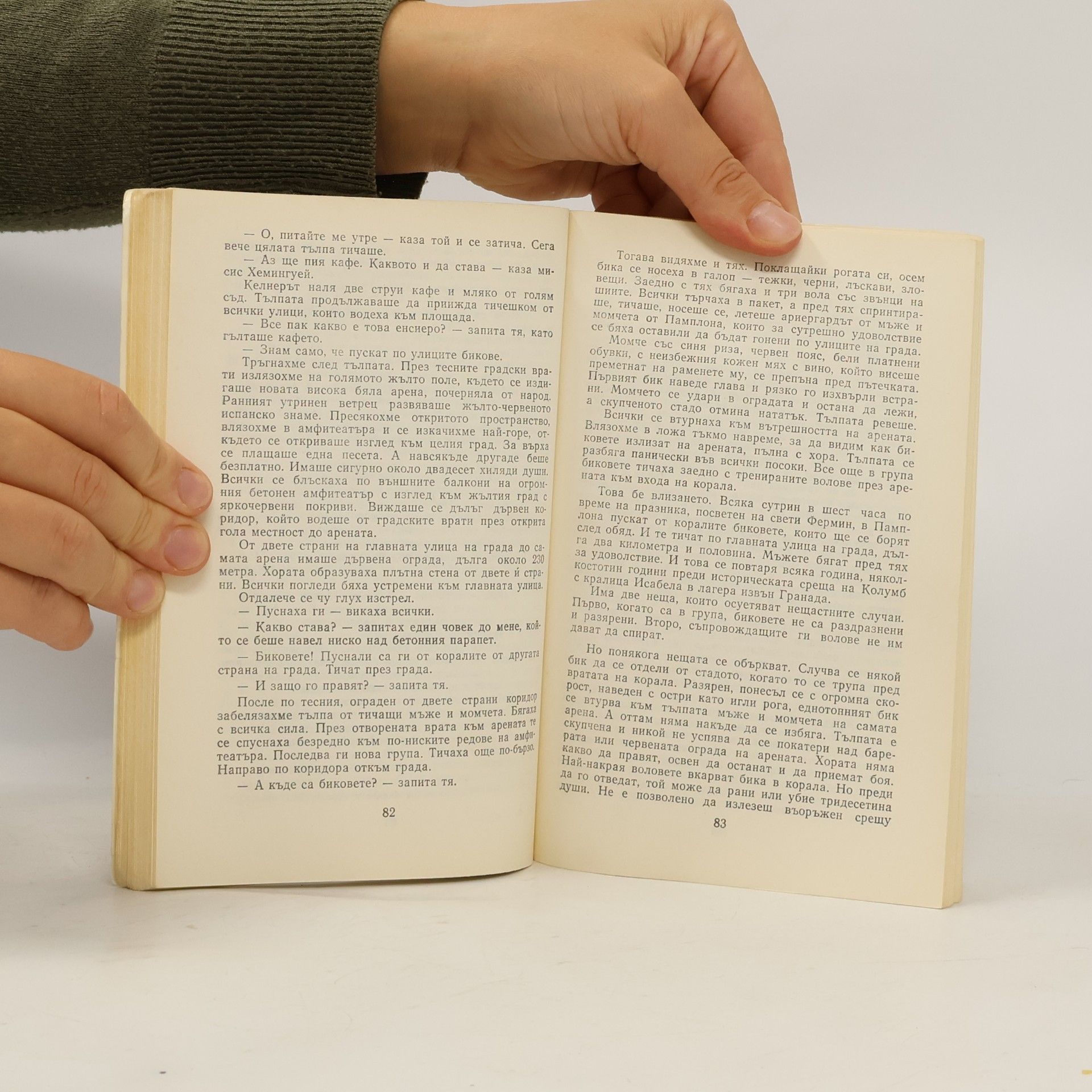 Ernest Hemingway По телеграфа