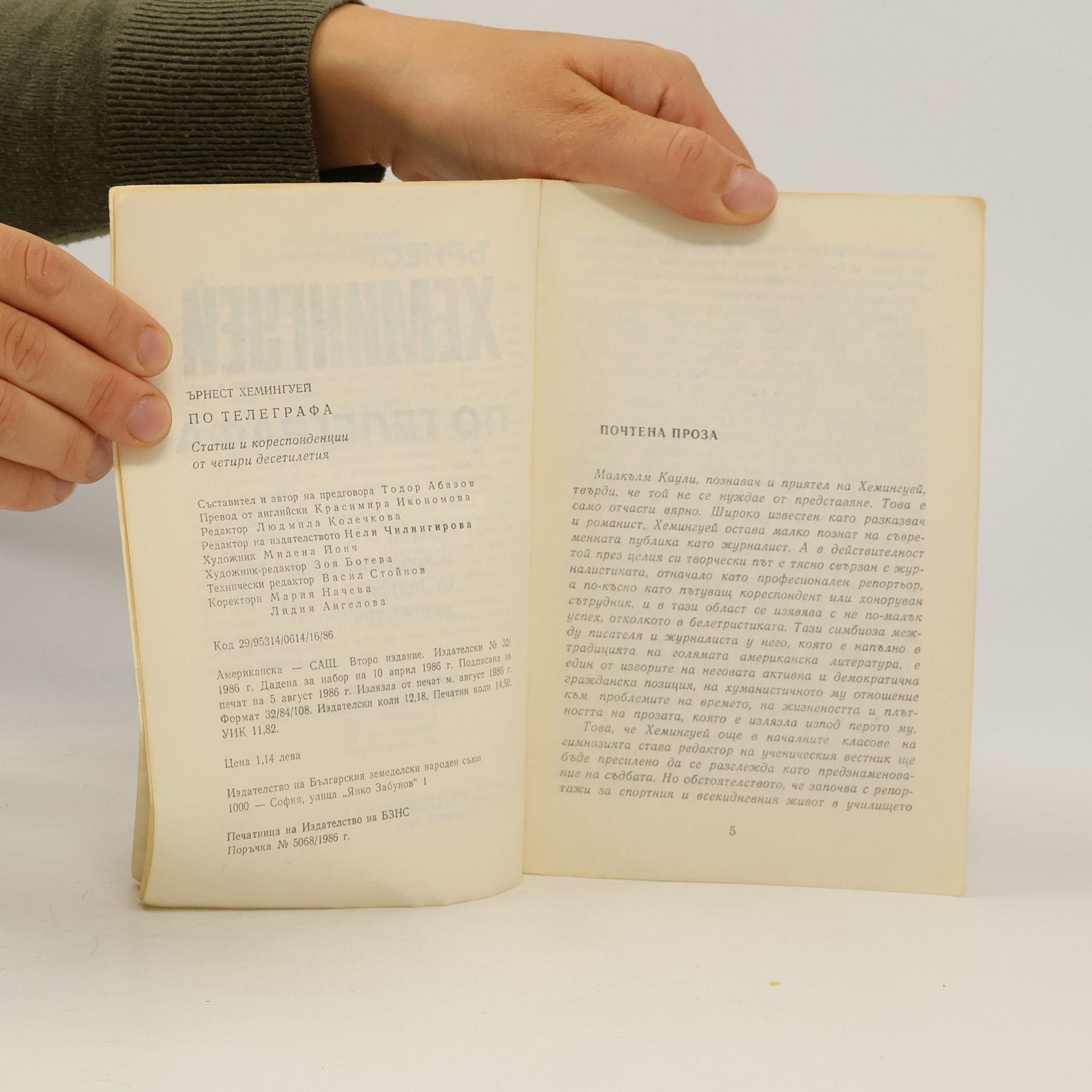 Ernest Hemingway По телеграфа