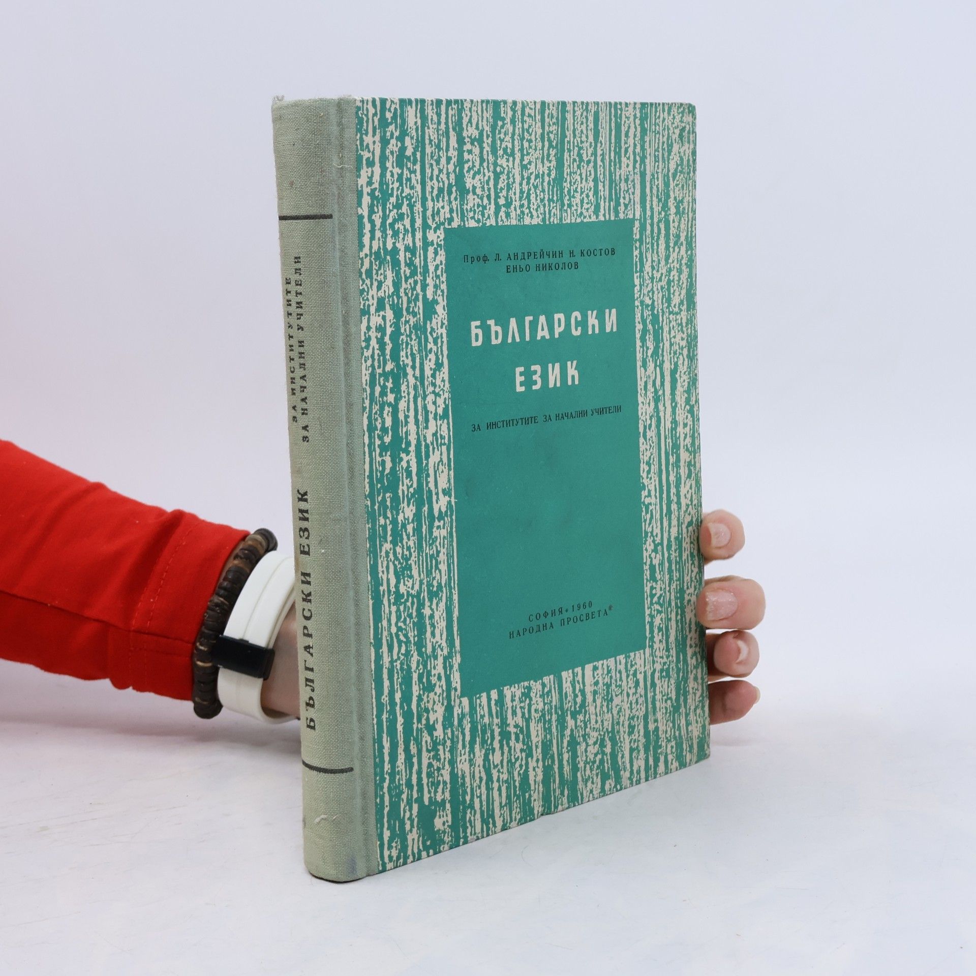 Kolektiv autorů Български език
