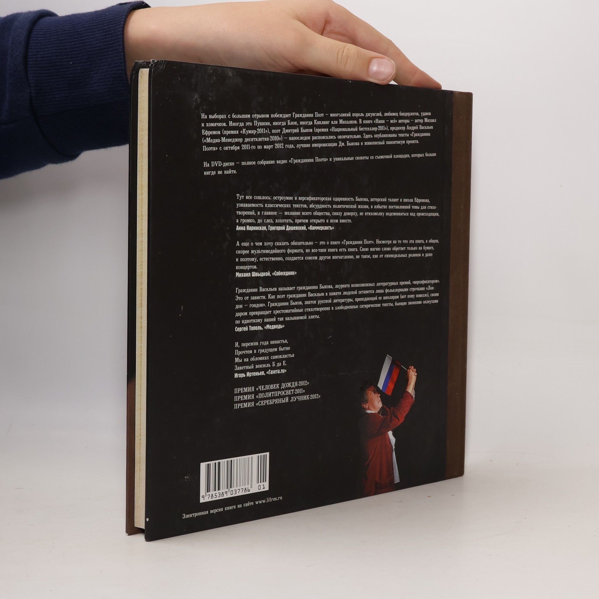 Collectif d'auteurs Гражданин поэт на смерть проекта. Grazhdanin poeht na smert proekta