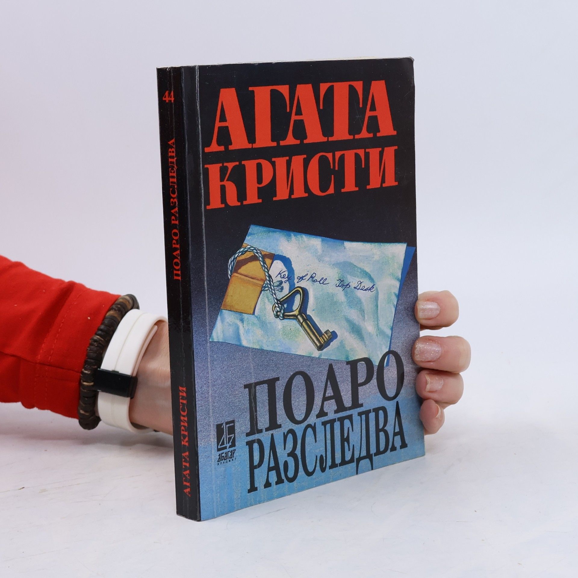 Agatha Christie Поаро разследва