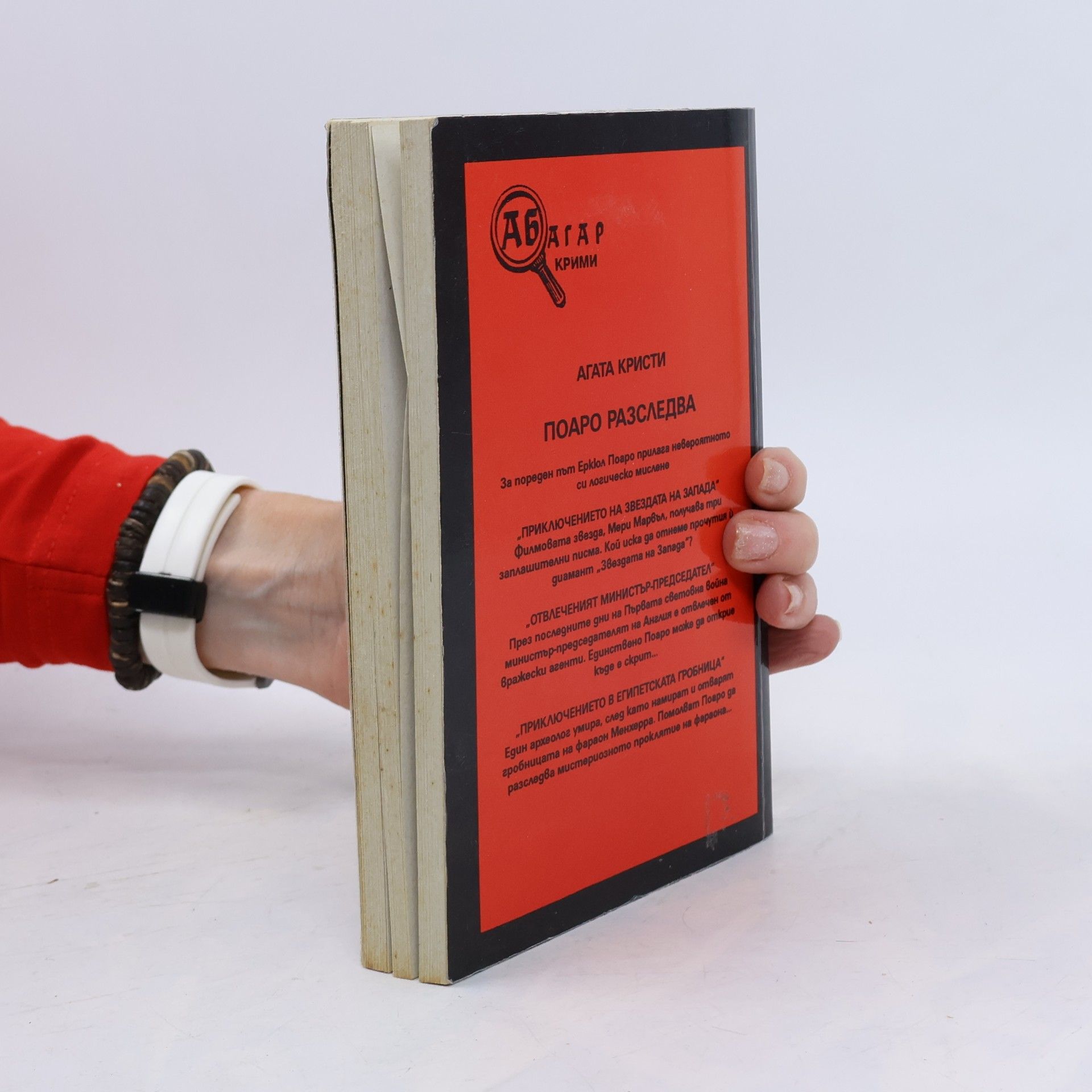 Agatha Christie Поаро разследва