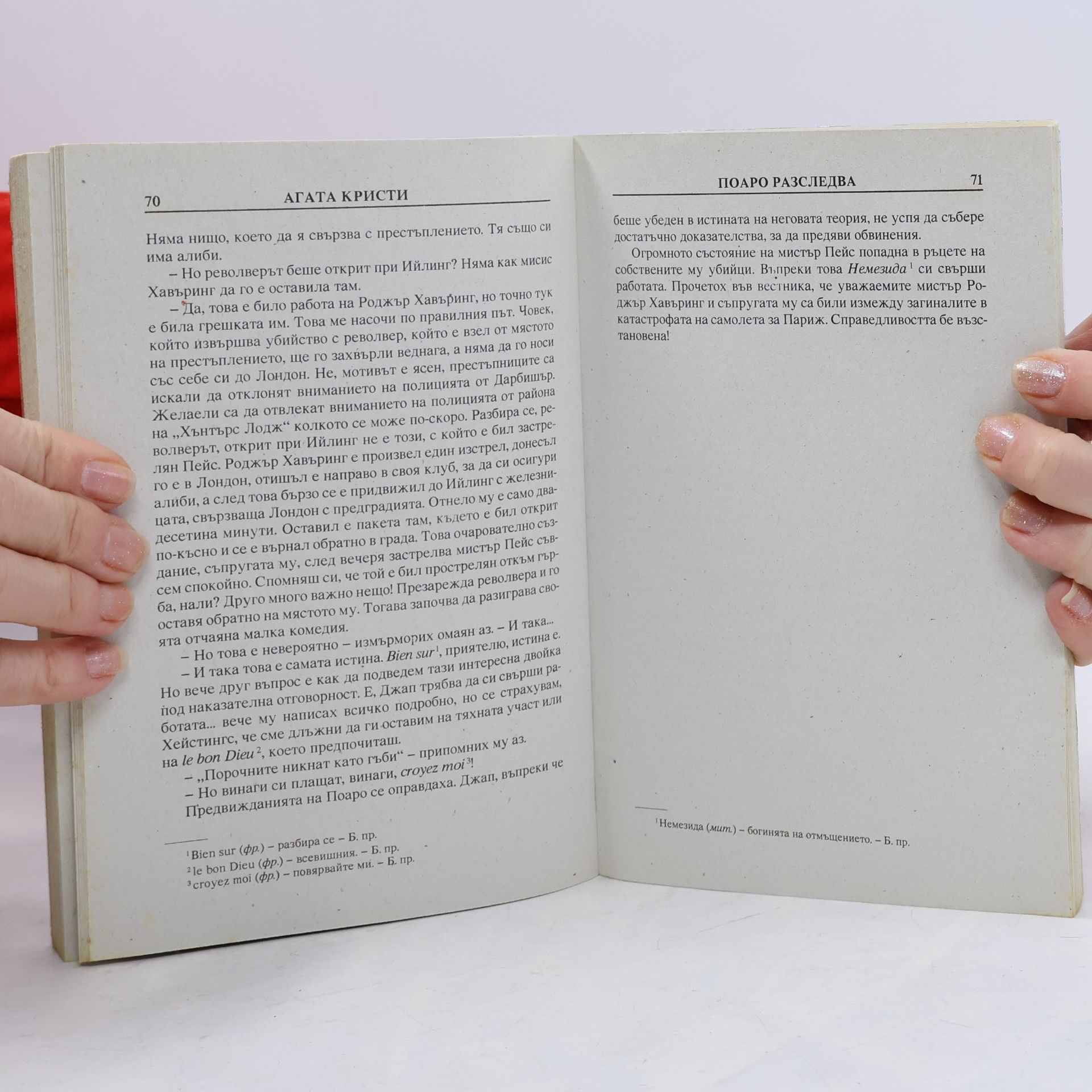 Agatha Christie Поаро разследва