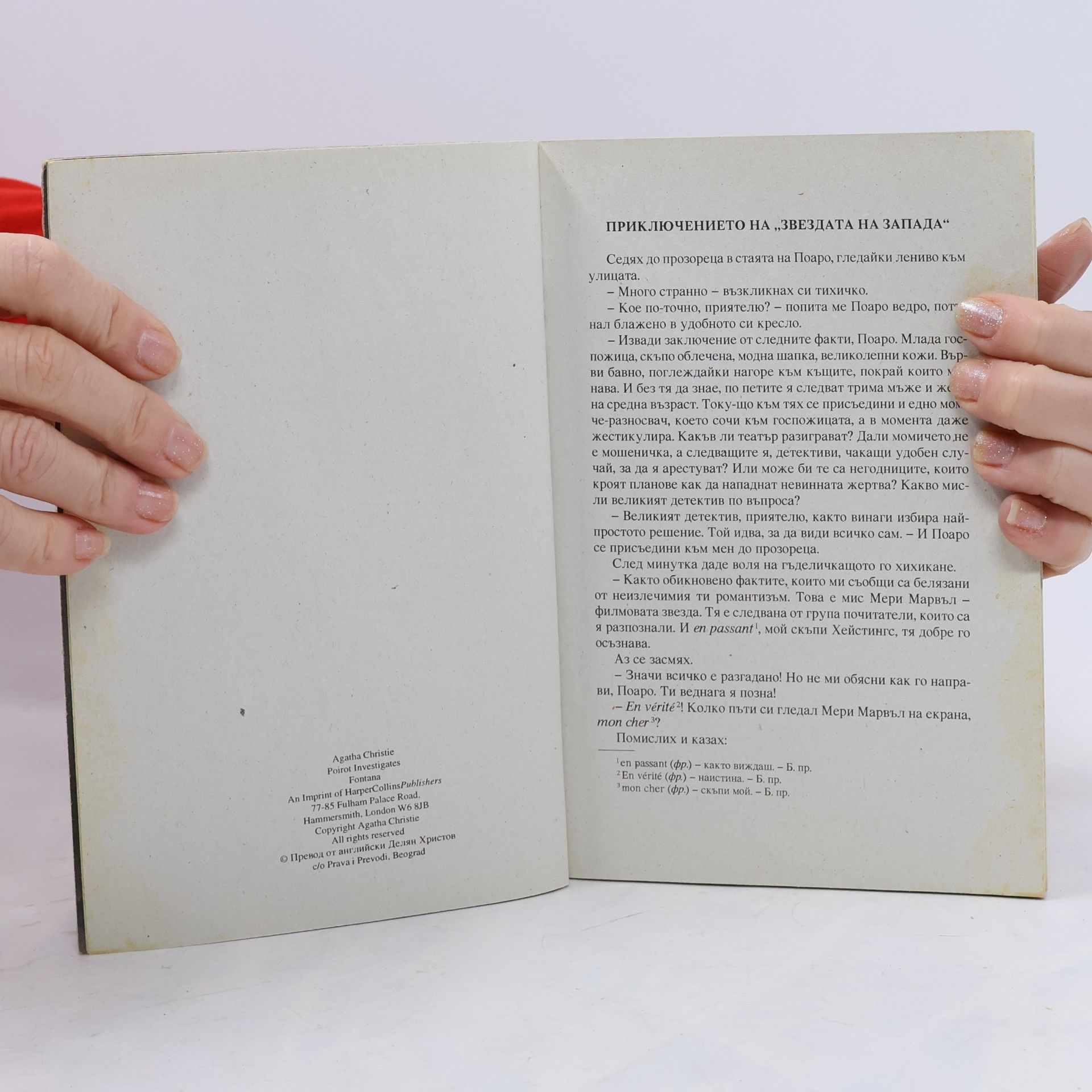 Agatha Christie Поаро разследва