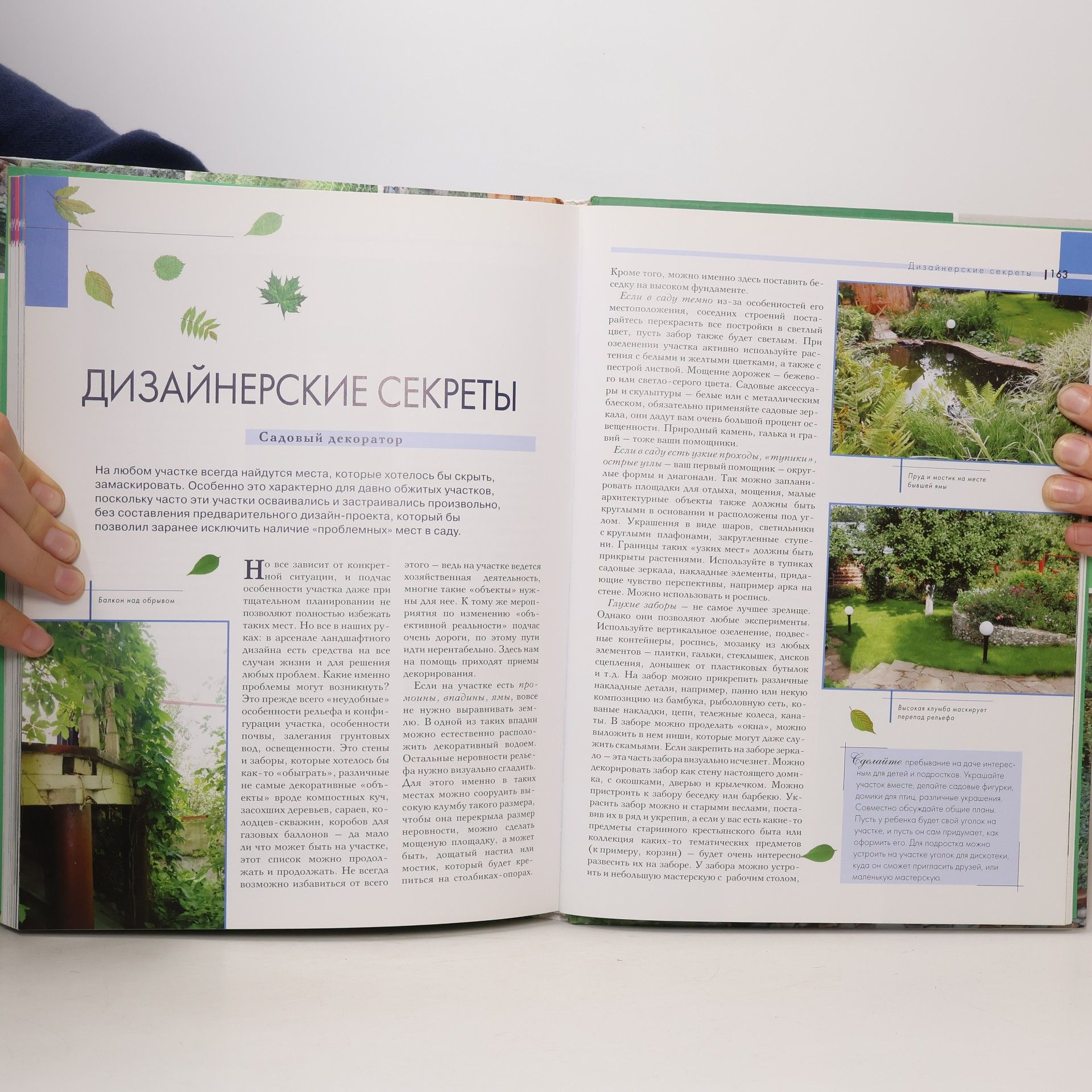 Ольга Воронова Сам себе ландшафтный дизайнер