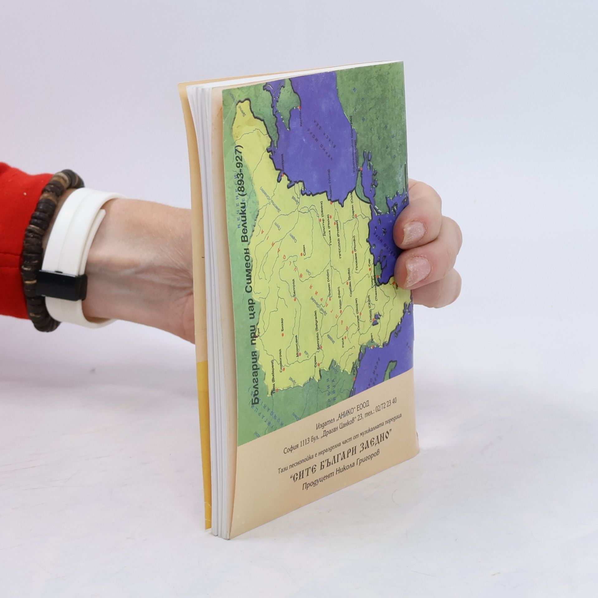 Nikola Grigorov Сите българи заедно: Песнопойка 5 – Любими македонски песни