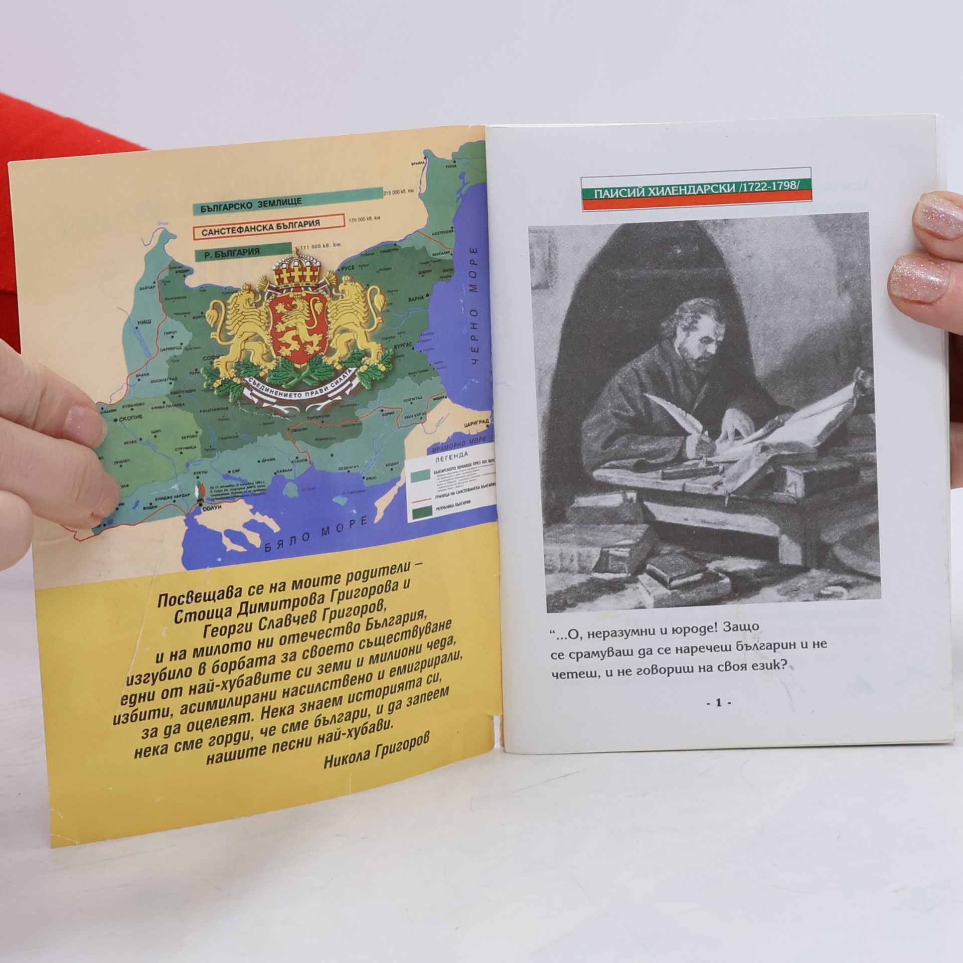Nikola Grigorov Сите българи заедно: Песнопойка 5 – Любими македонски песни