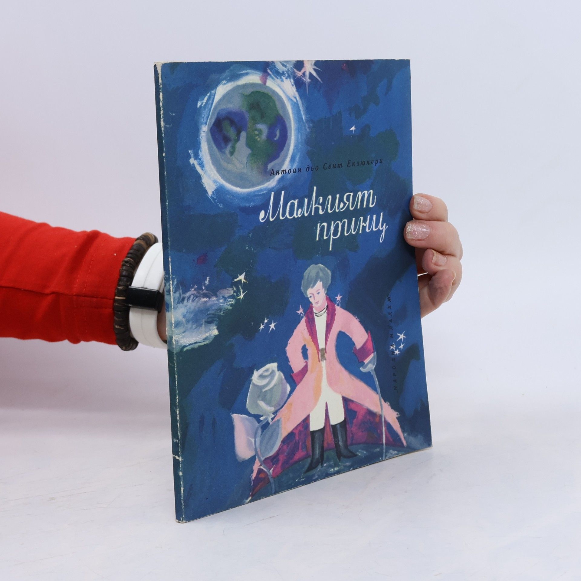 Малкият принц