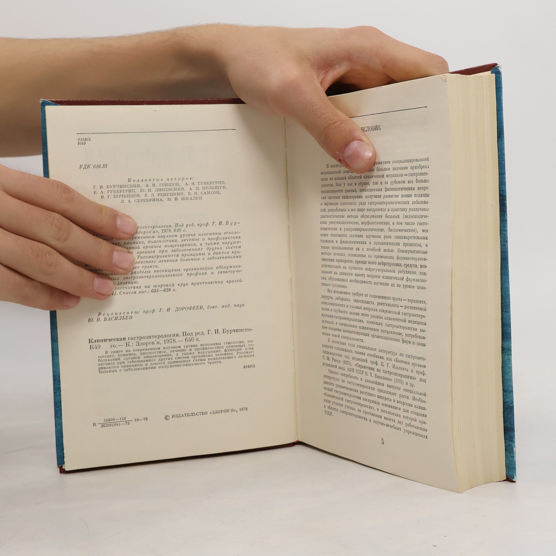 Various authors Клиническая гастроэнтерология