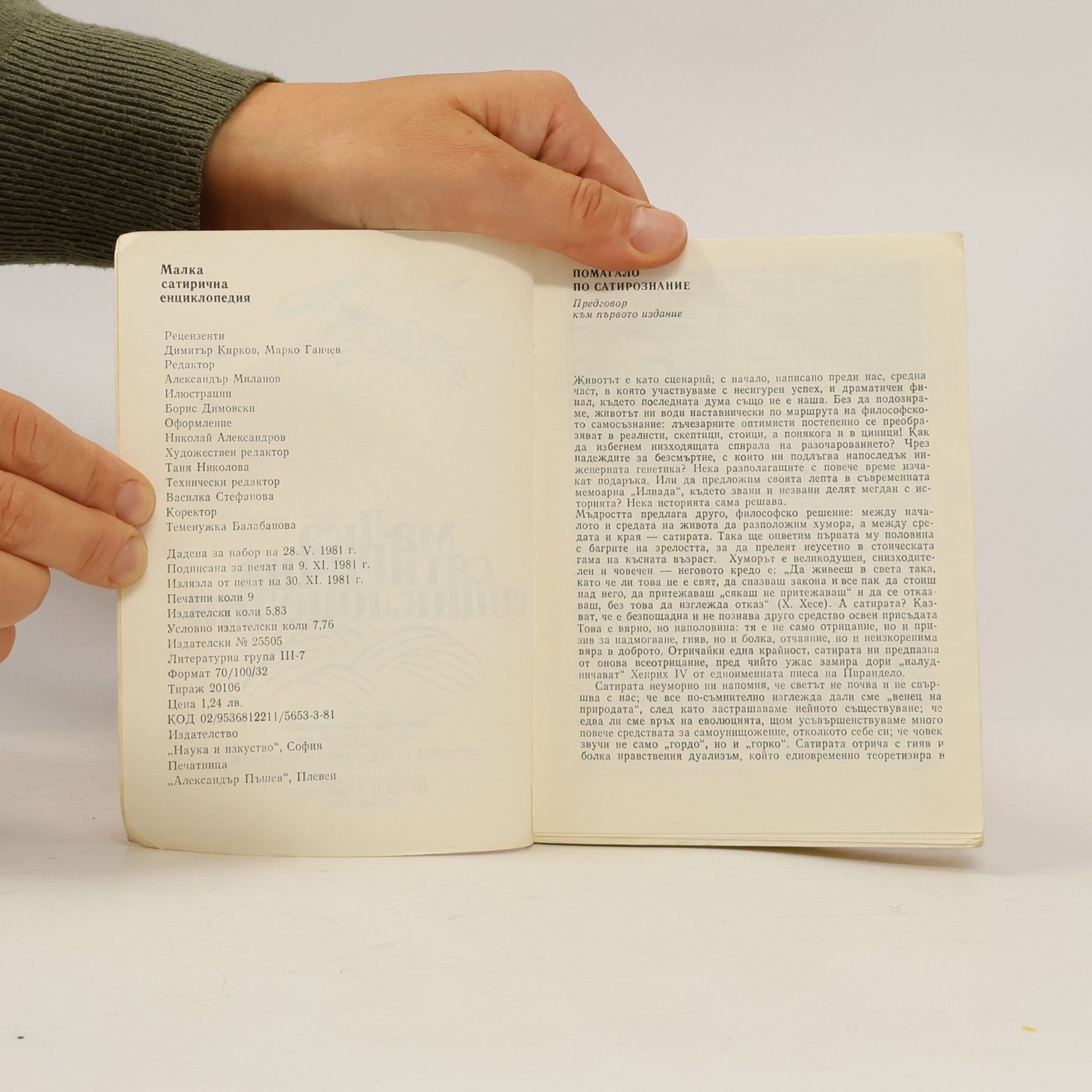 Various authors Малка сатирична енциклопедия А-Я
