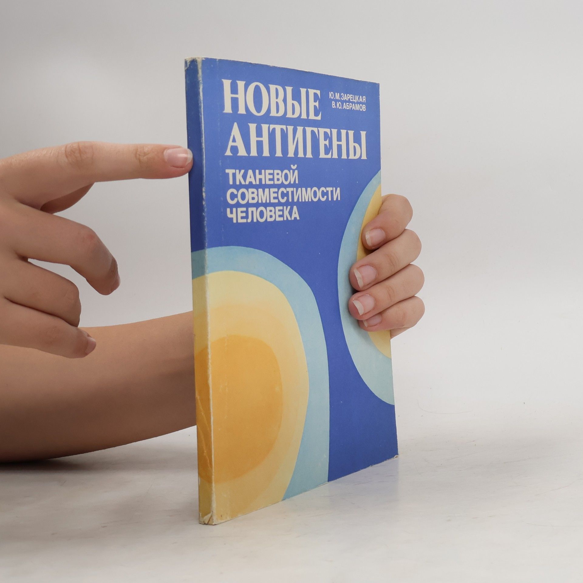Ю.М. Зарецкая Новые антигены тканевой совместимости человека (HLA-DR: теория, клиника, практика)