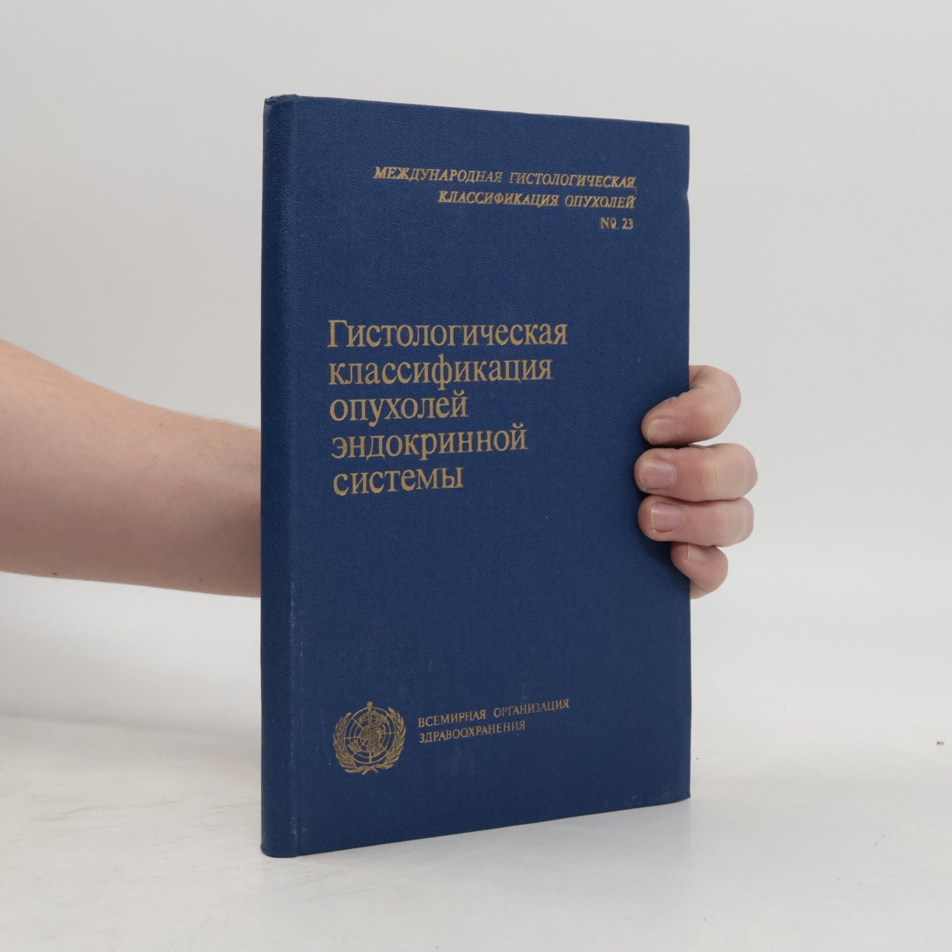 Гистологическая классификация опухолей эндокринной системы