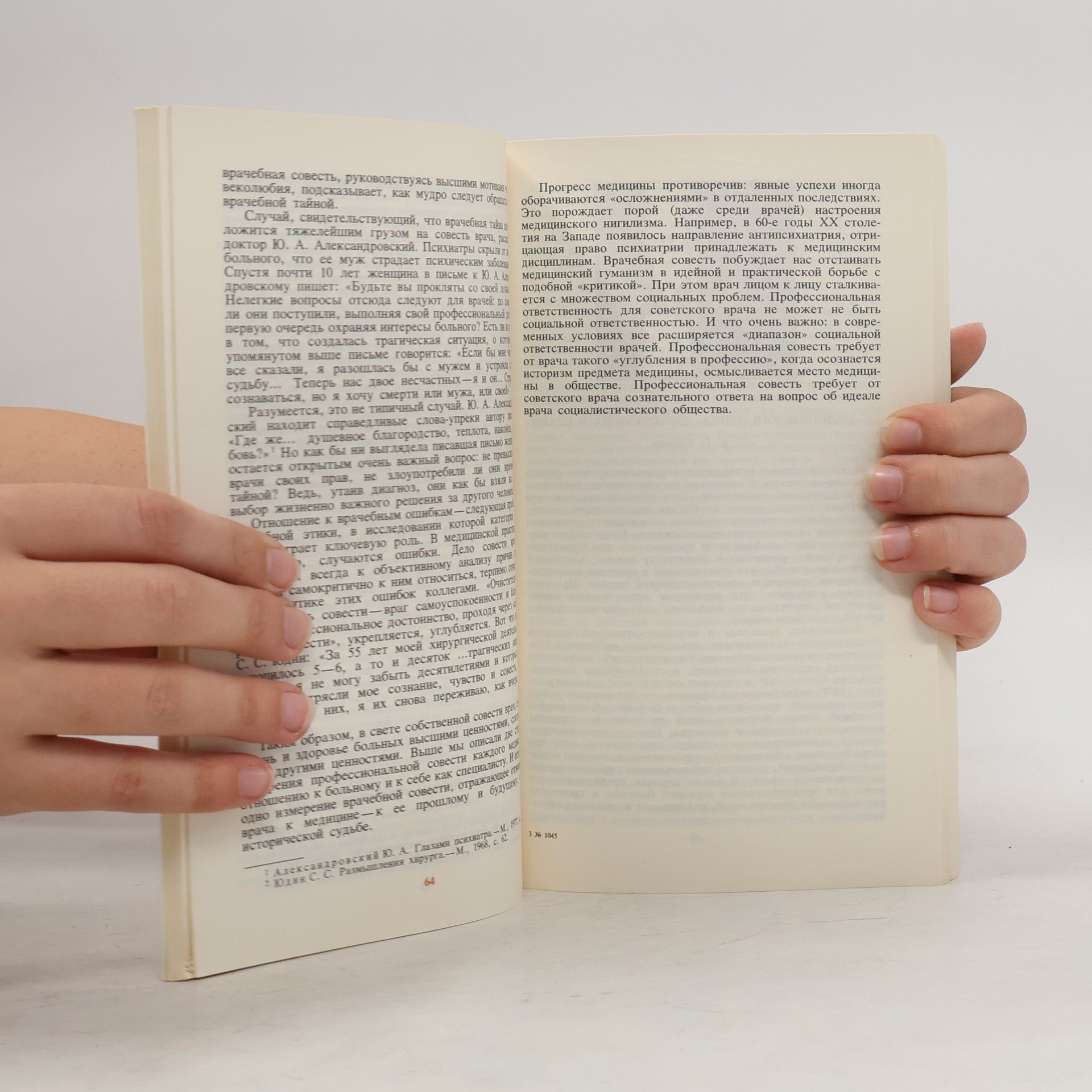 Various authors Медицинская этика и деонтология