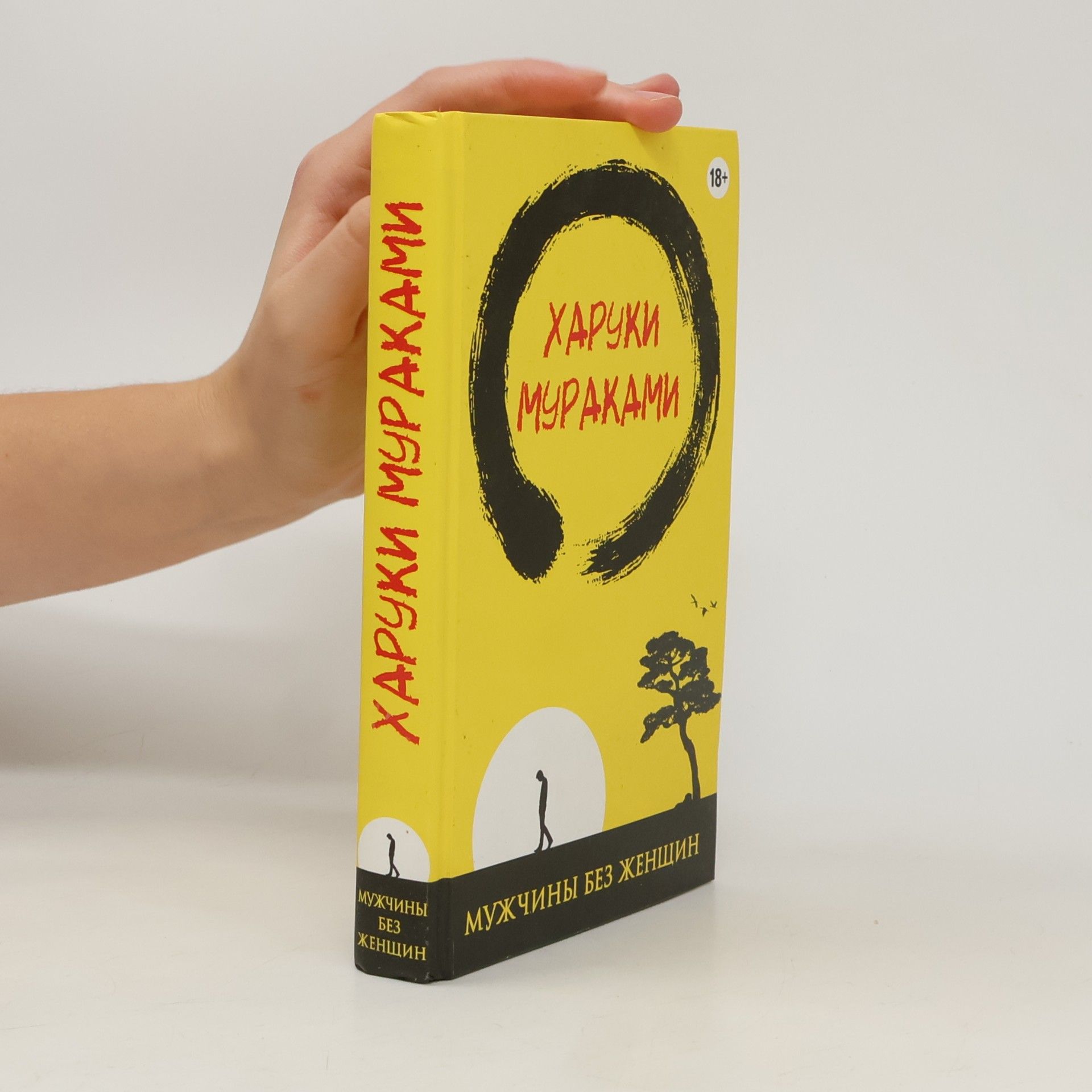 Haruki Murakami Мужчины без женщин