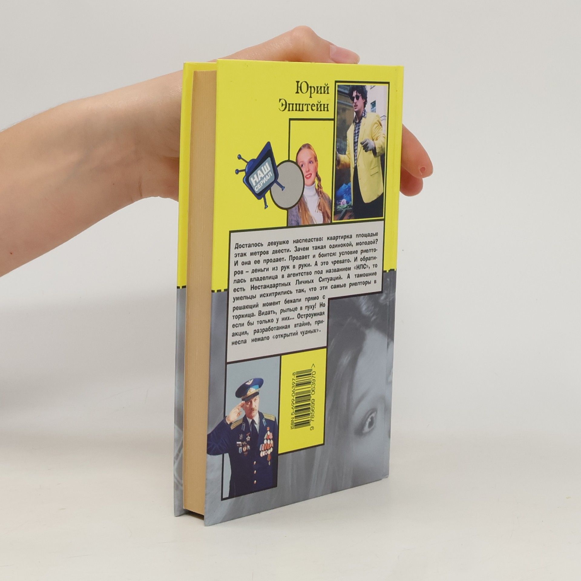 Yuriy Epshteyn Наш сериал: Агентство «НЛС»