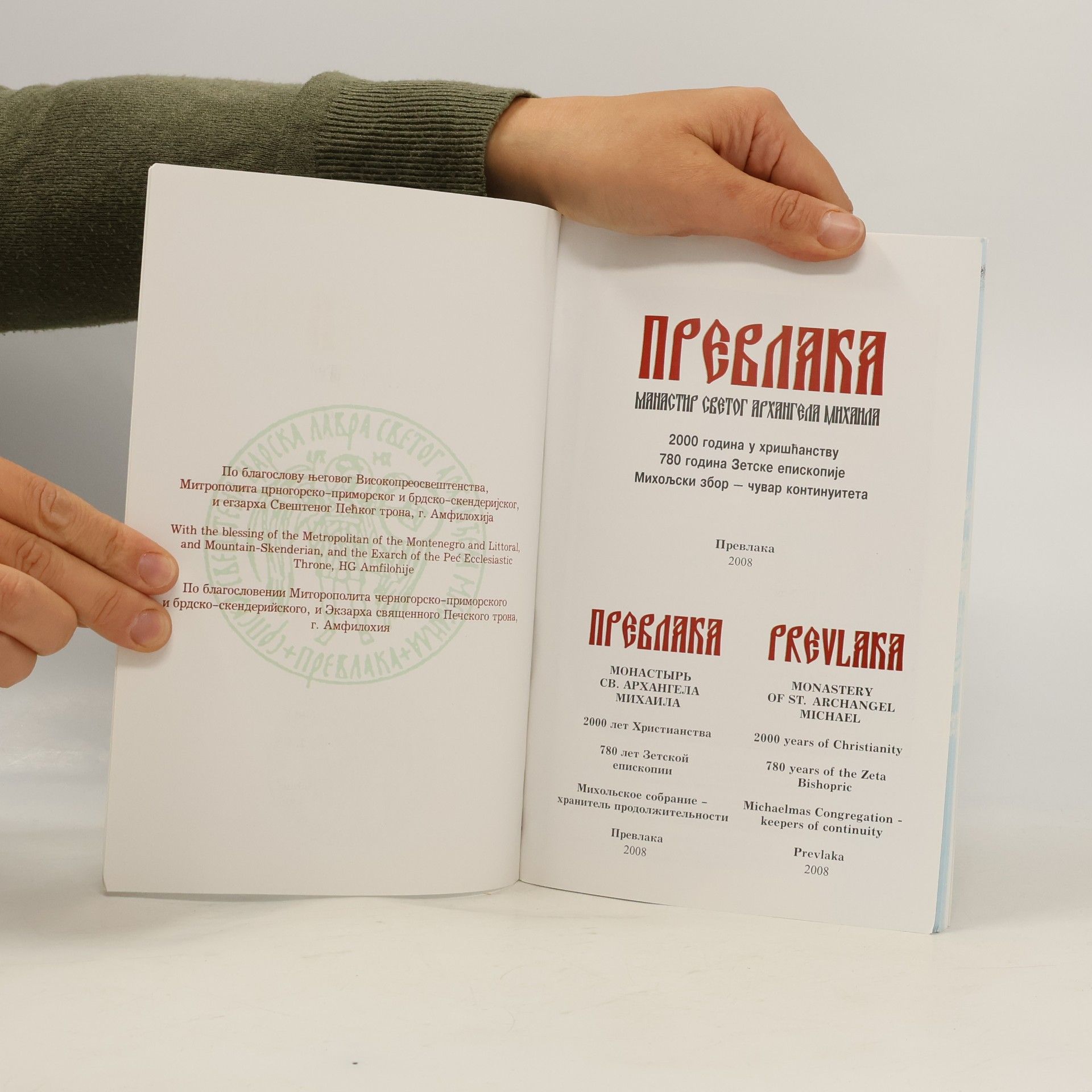 Kolektiv autorů Превлака. Манастир Светог Архангела Михаила